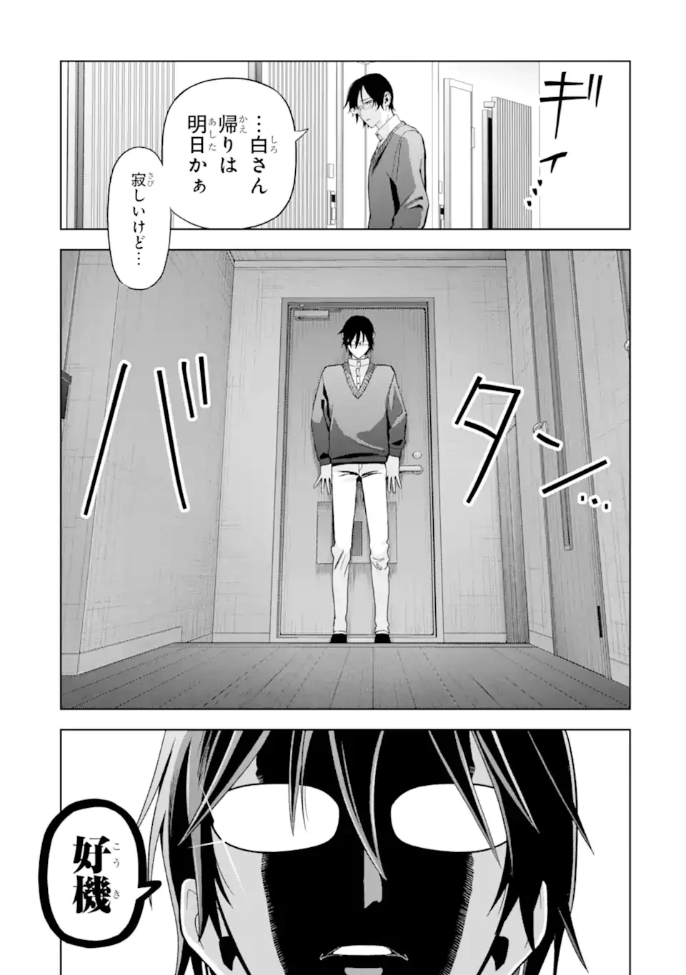 女性苦手なアラサーモブ社会人の俺にイケメンすぎる彼女ができました 第10話 - 23