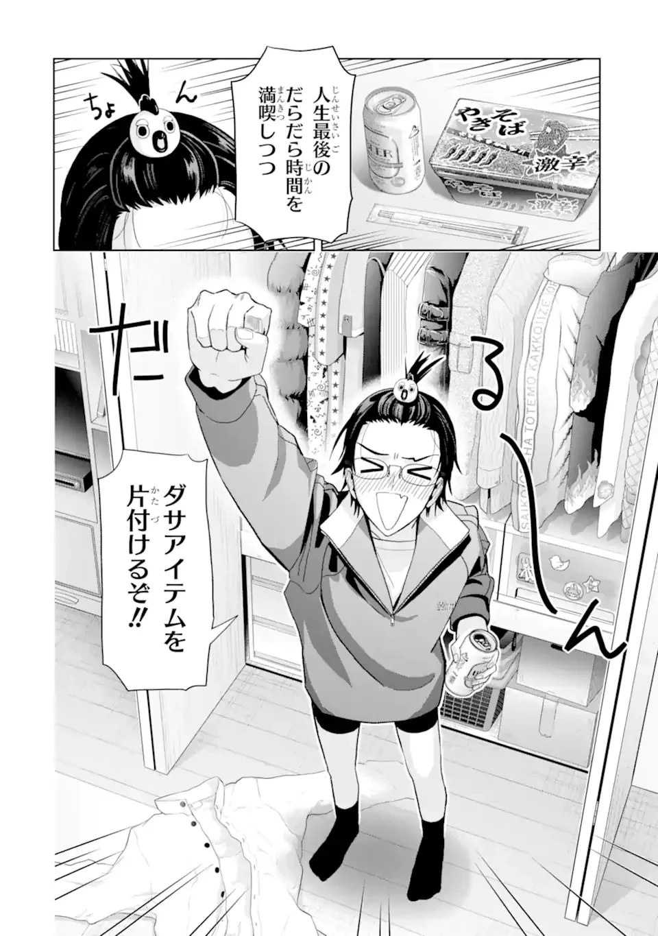 女性苦手なアラサーモブ社会人の俺にイケメンすぎる彼女ができました 第10話 - 24
