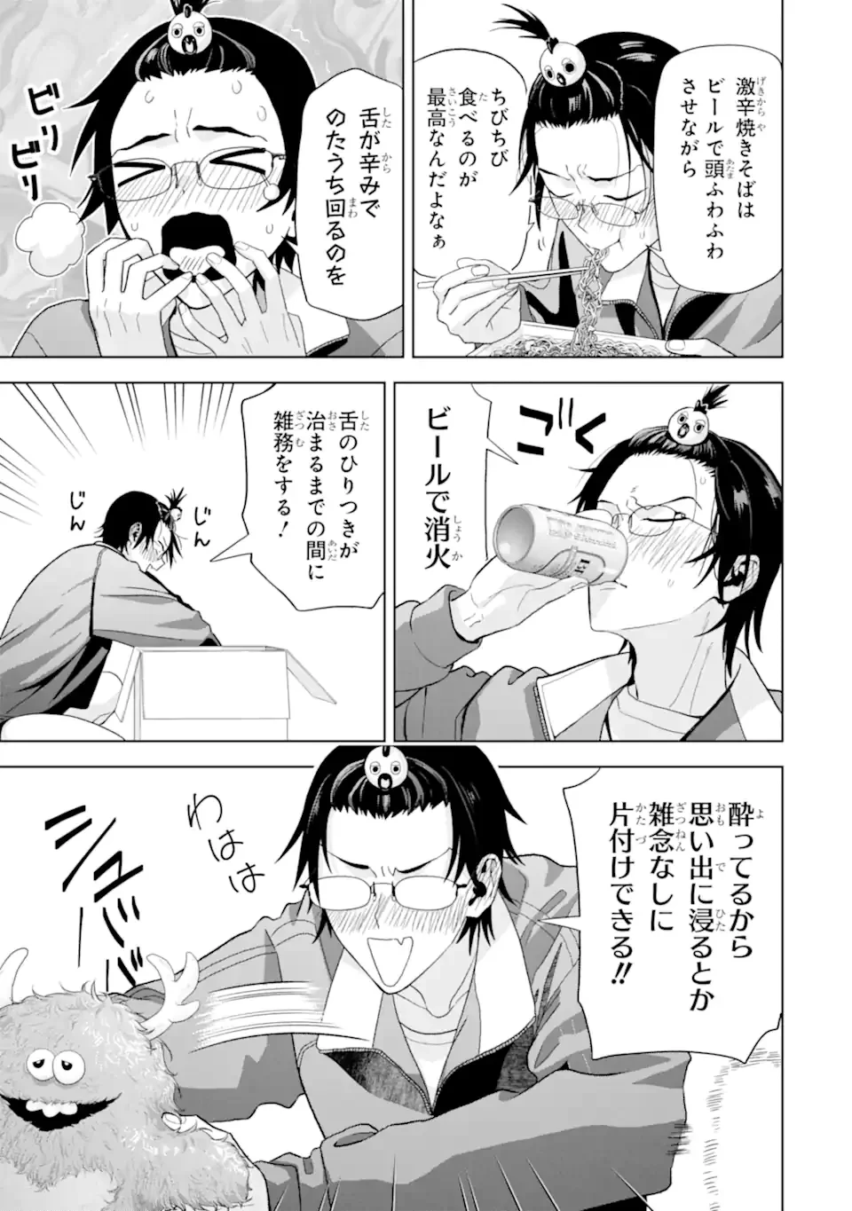 女性苦手なアラサーモブ社会人の俺にイケメンすぎる彼女ができました 第10話 - 25