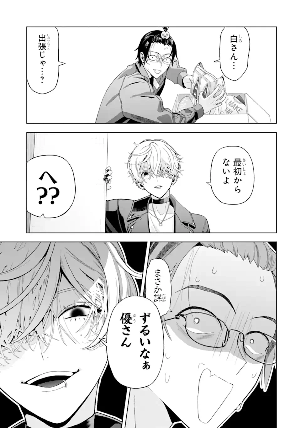 女性苦手なアラサーモブ社会人の俺にイケメンすぎる彼女ができました 第10話 - 27