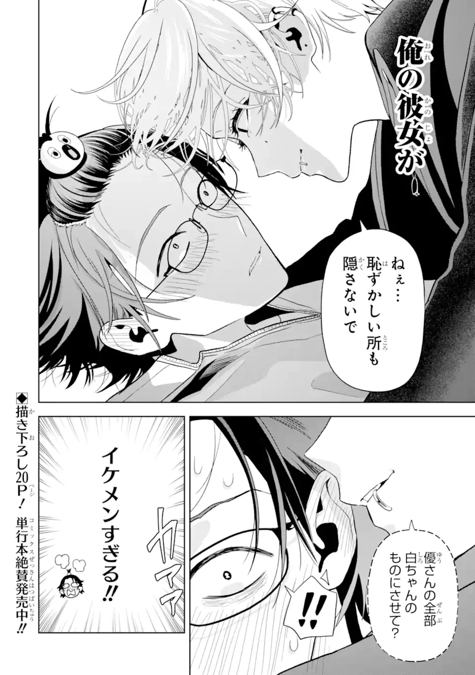 女性苦手なアラサーモブ社会人の俺にイケメンすぎる彼女ができました 第10話 - 32