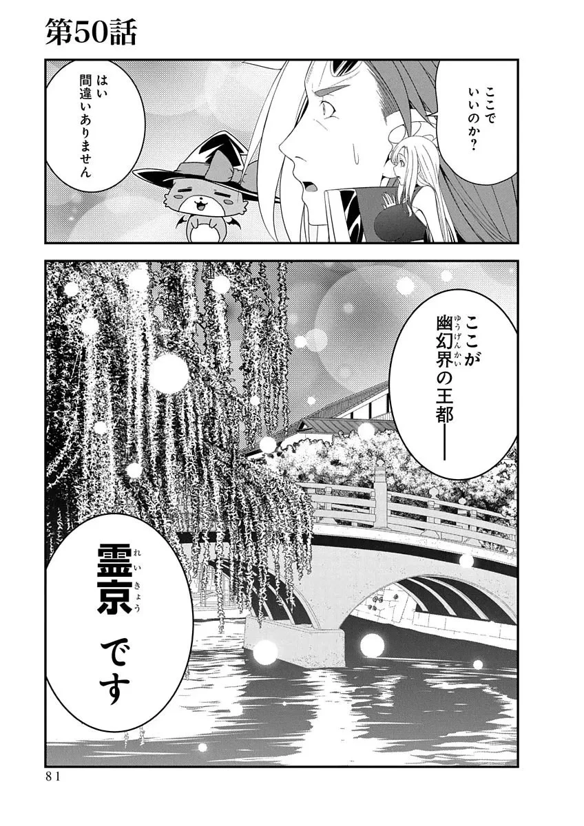 転生魔王とポンコツ勇者～魔王はカッコよく倒されたいのに、勇者がすぐ全滅しやがる～ 第50話 - 1