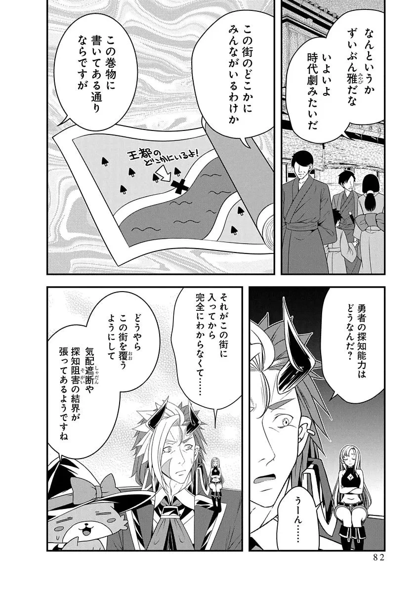 転生魔王とポンコツ勇者～魔王はカッコよく倒されたいのに、勇者がすぐ全滅しやがる～ 第50話 - 2