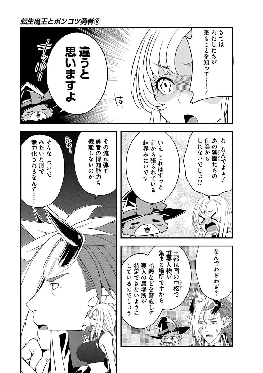 転生魔王とポンコツ勇者～魔王はカッコよく倒されたいのに、勇者がすぐ全滅しやがる～ 第50話 - 3