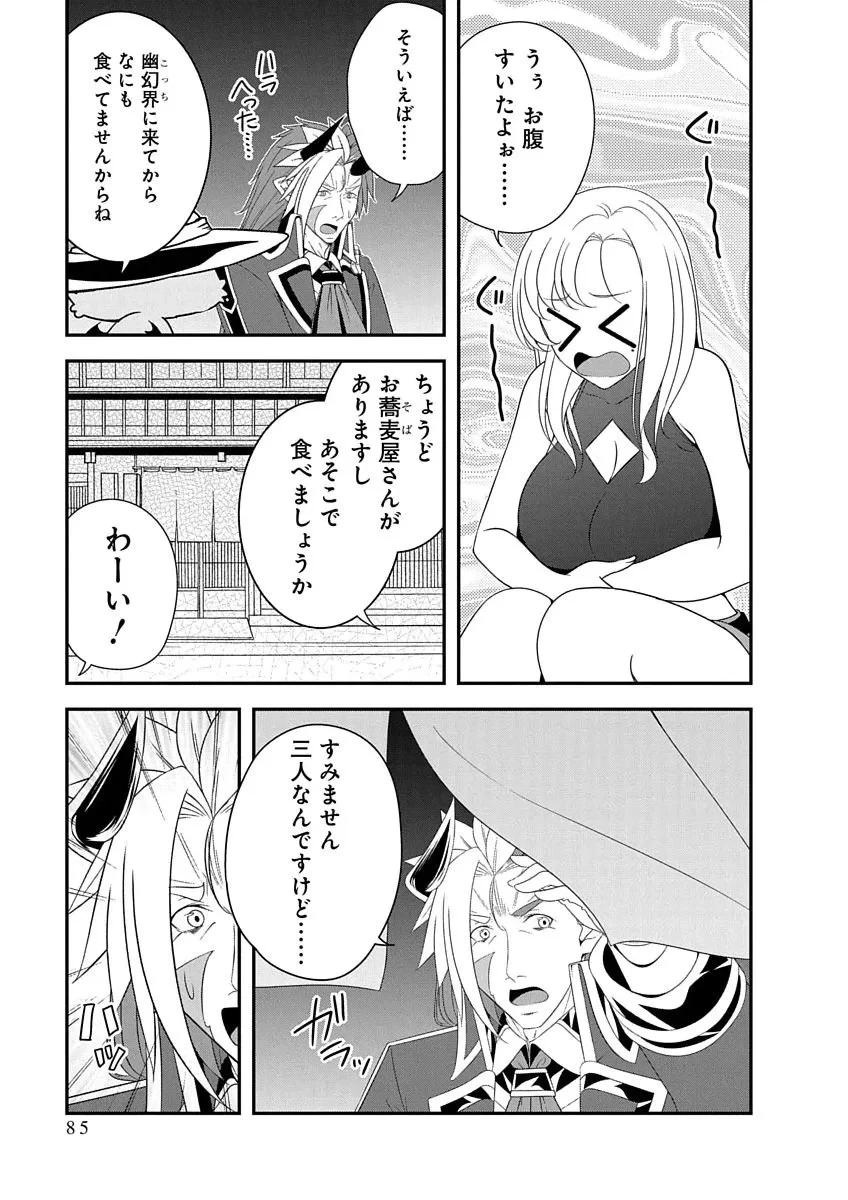 転生魔王とポンコツ勇者～魔王はカッコよく倒されたいのに、勇者がすぐ全滅しやがる～ 第50話 - 5