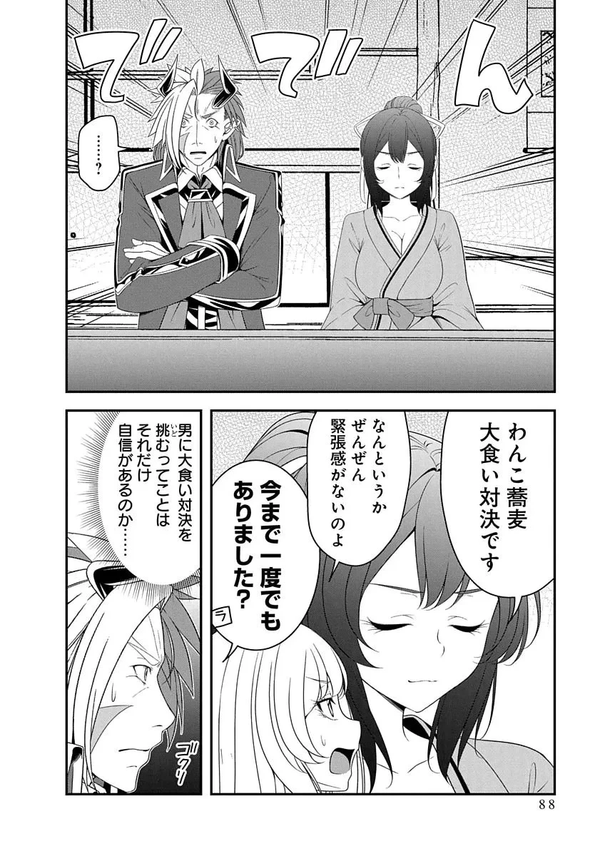 転生魔王とポンコツ勇者～魔王はカッコよく倒されたいのに、勇者がすぐ全滅しやがる～ 第50話 - 8