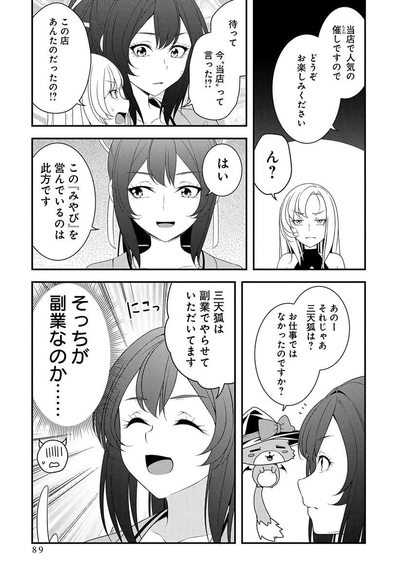 転生魔王とポンコツ勇者～魔王はカッコよく倒されたいのに、勇者がすぐ全滅しやがる～ 第50話 - 9
