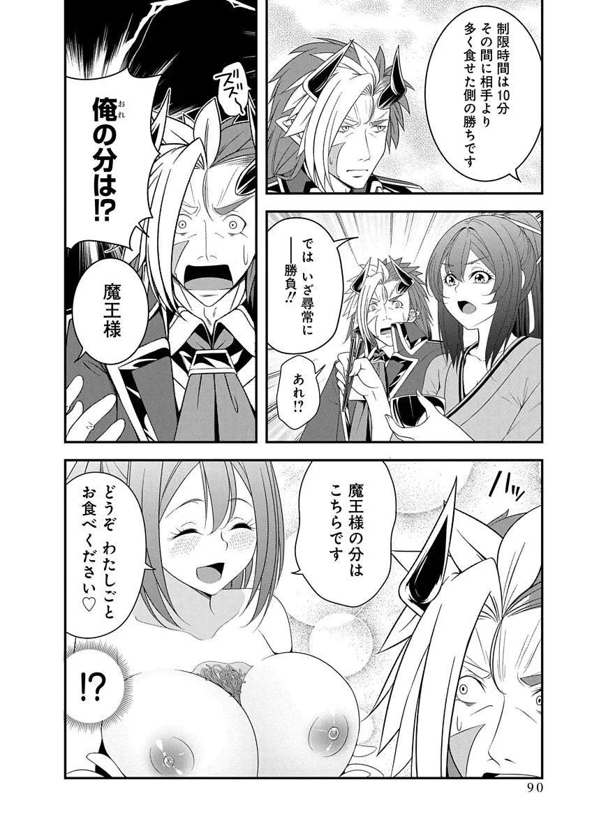 転生魔王とポンコツ勇者～魔王はカッコよく倒されたいのに、勇者がすぐ全滅しやがる～ 第50話 - 10
