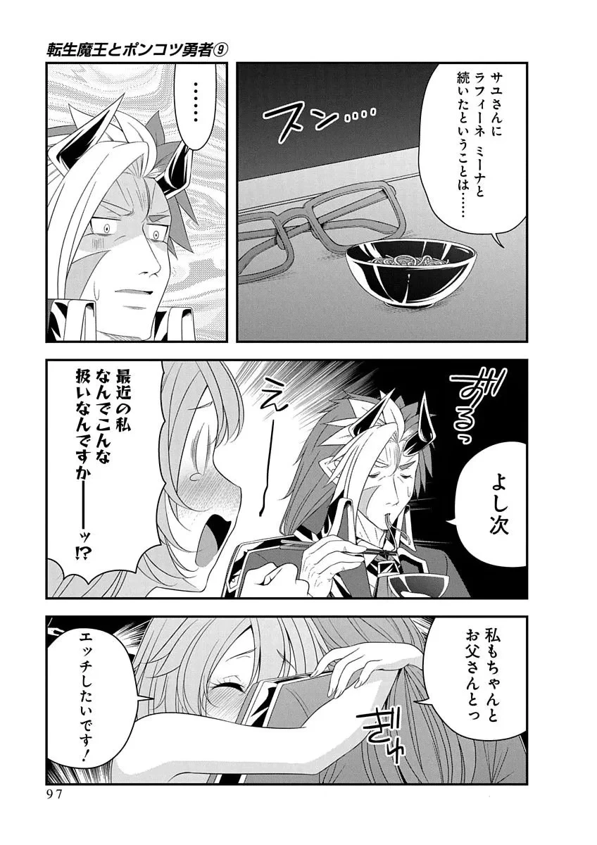 転生魔王とポンコツ勇者～魔王はカッコよく倒されたいのに、勇者がすぐ全滅しやがる～ 第50話 - 17