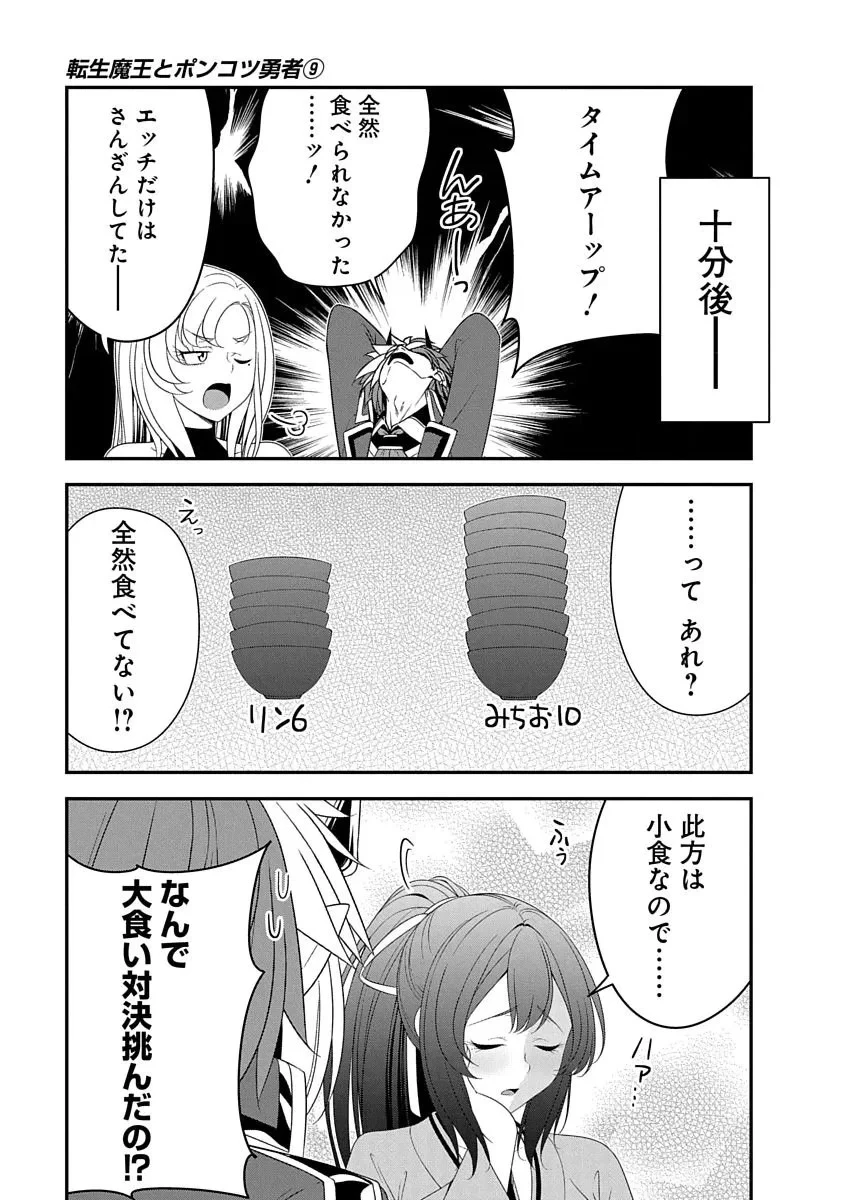 転生魔王とポンコツ勇者～魔王はカッコよく倒されたいのに、勇者がすぐ全滅しやがる～ 第50話 - 19