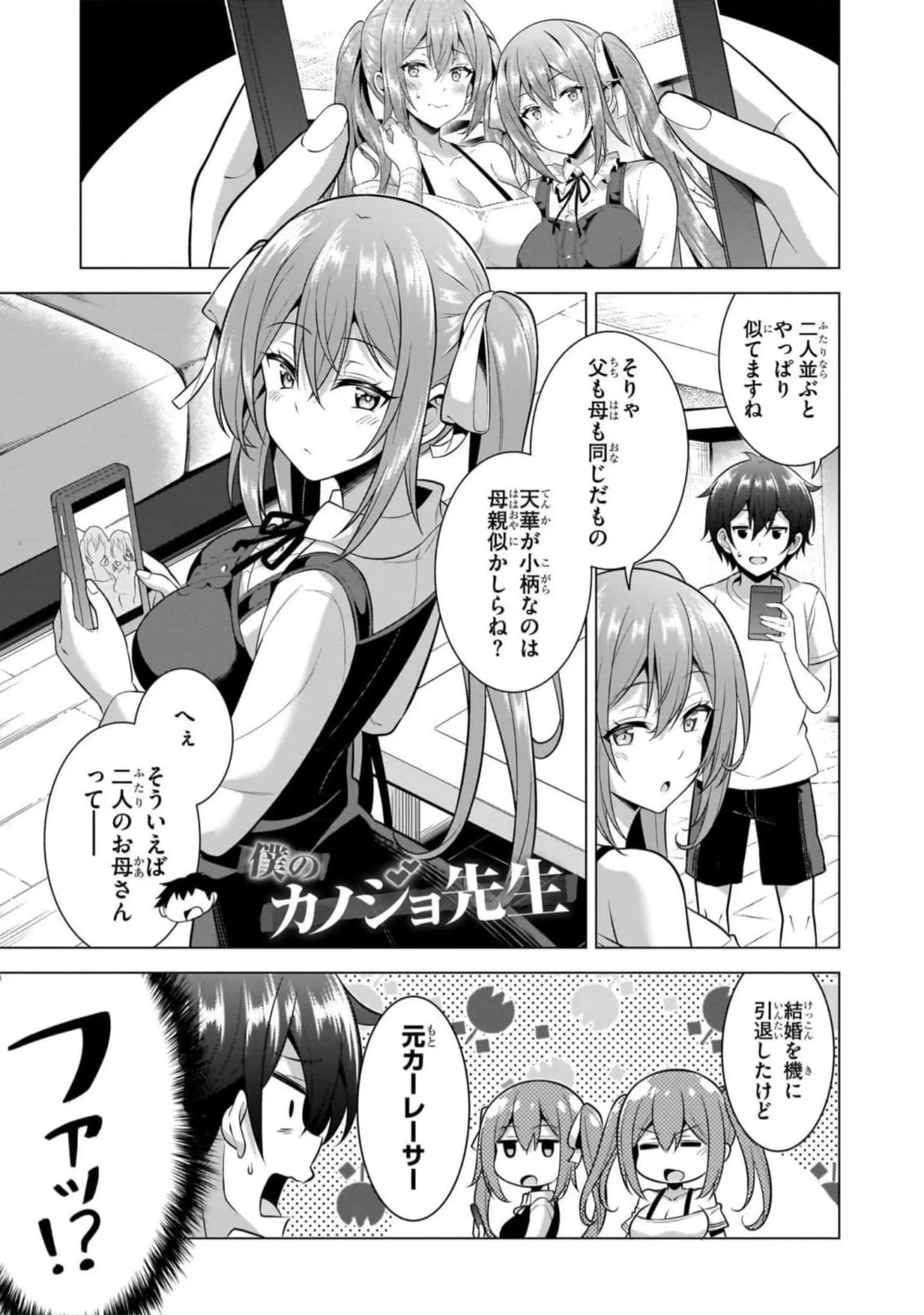 僕のカノジョ先生 第51話 - 1