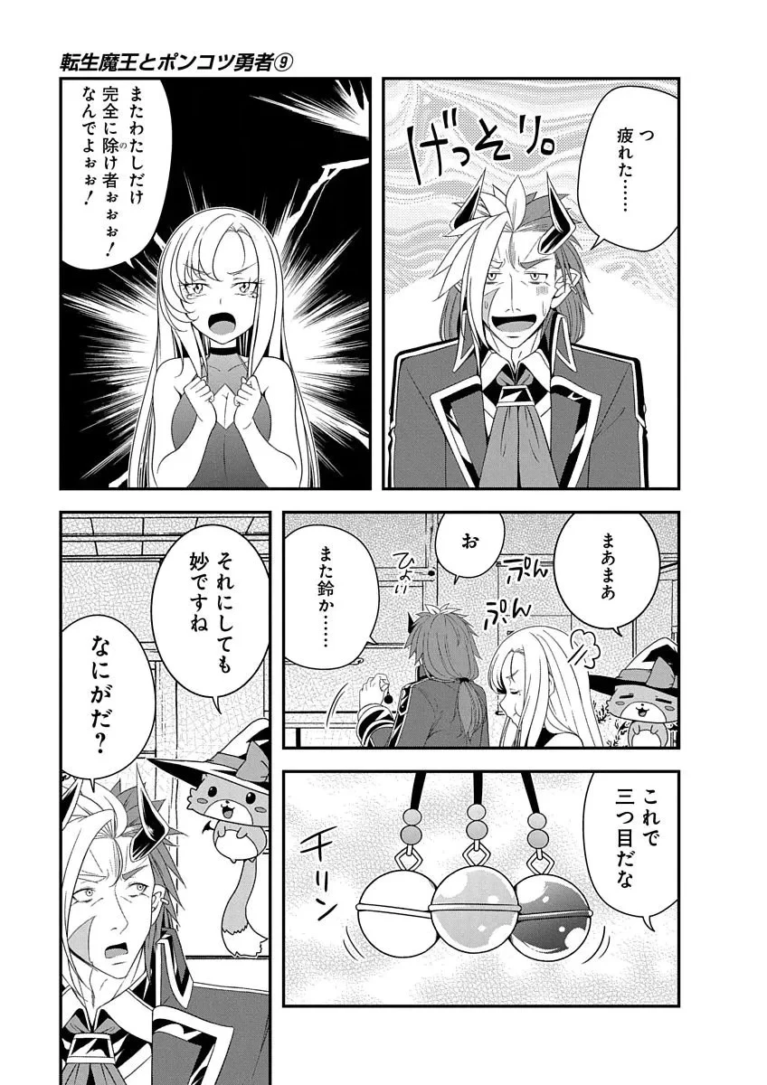 転生魔王とポンコツ勇者～魔王はカッコよく倒されたいのに、勇者がすぐ全滅しやがる～ 第50話 - 23