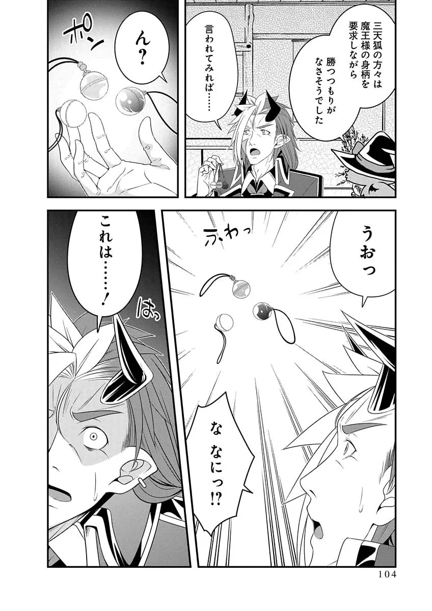 転生魔王とポンコツ勇者～魔王はカッコよく倒されたいのに、勇者がすぐ全滅しやがる～ 第50話 - 24