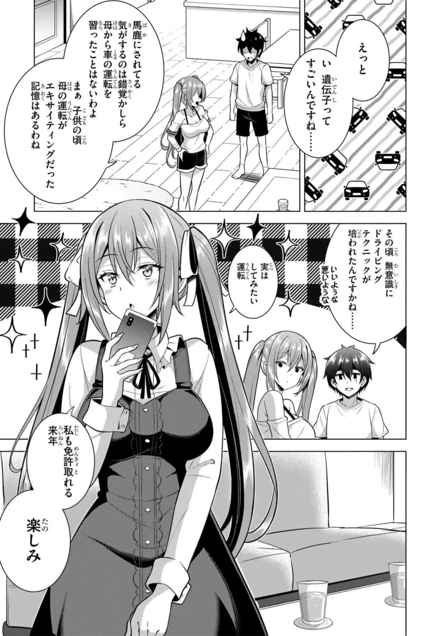僕のカノジョ先生 第51話 - 3