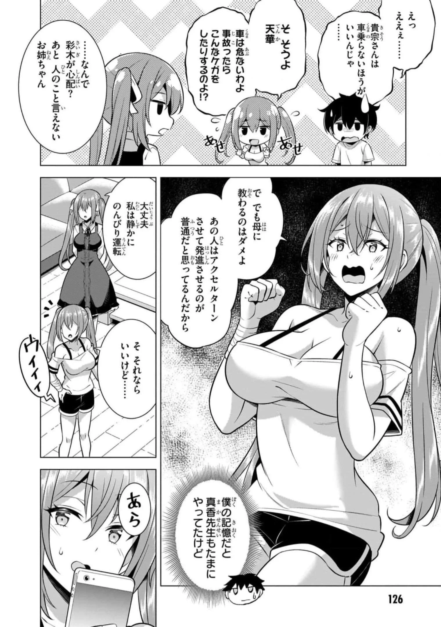僕のカノジョ先生 第51話 - 4