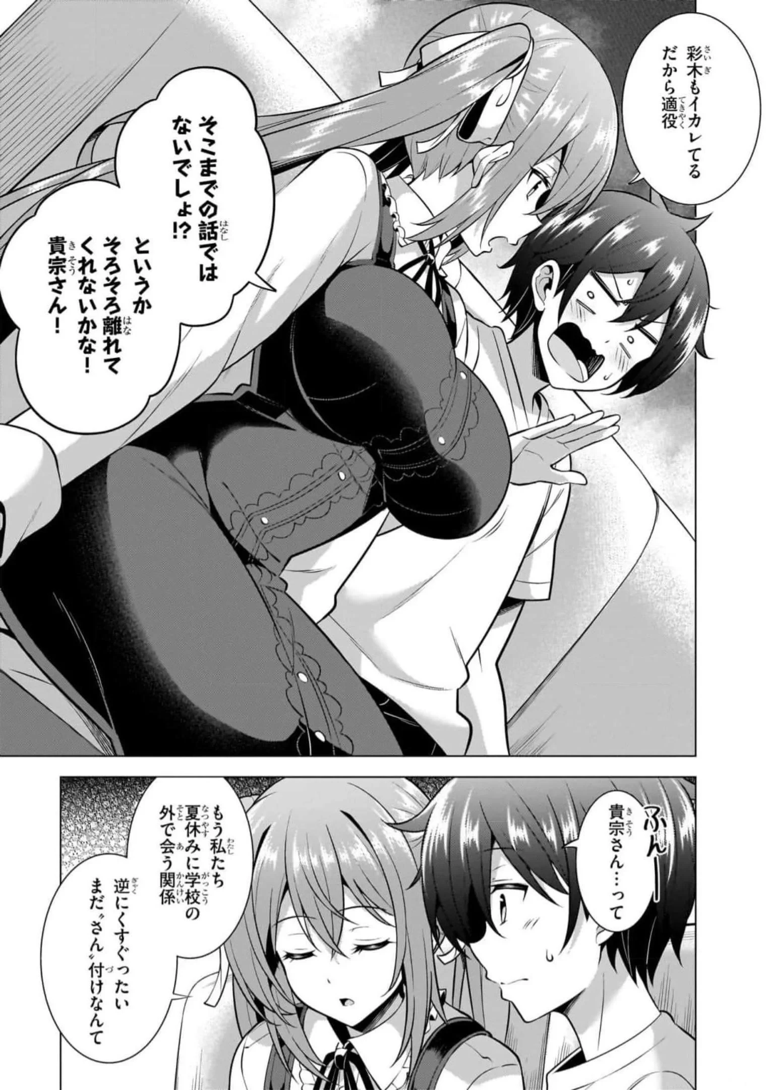 僕のカノジョ先生 第51話 - 9