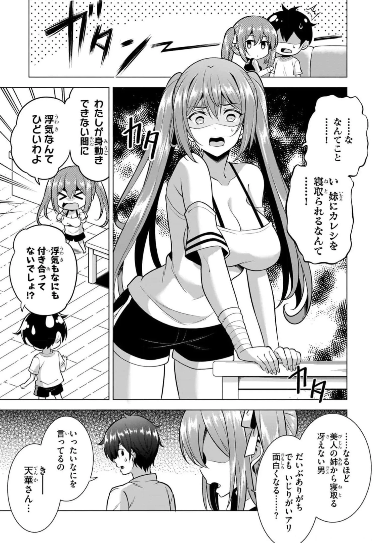 僕のカノジョ先生 第51話 - 11