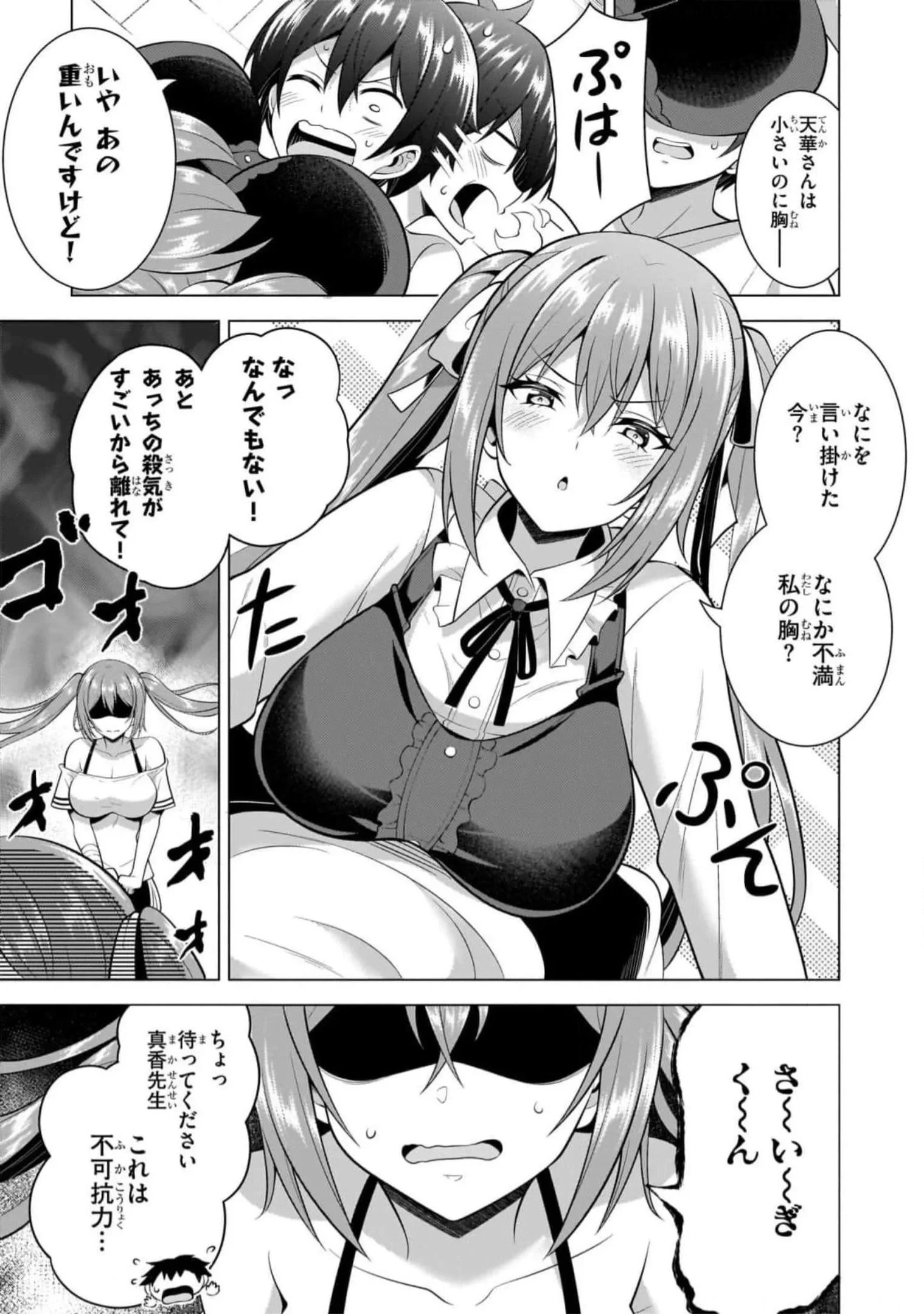 僕のカノジョ先生 第51話 - 15