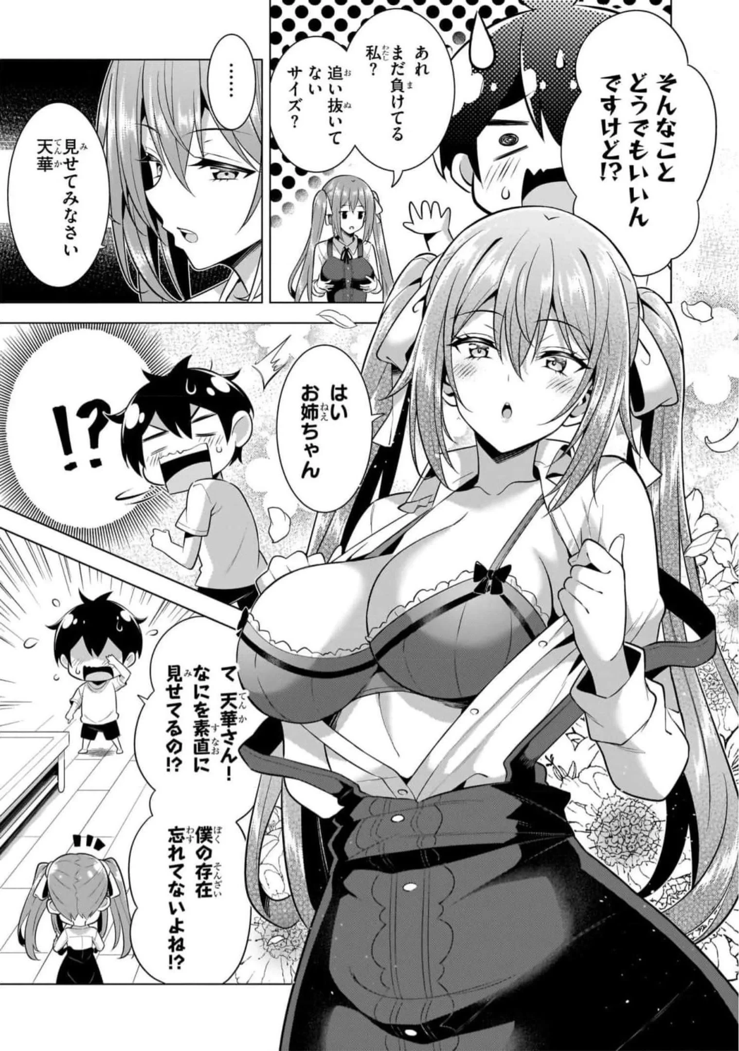 僕のカノジョ先生 第51話 - 17