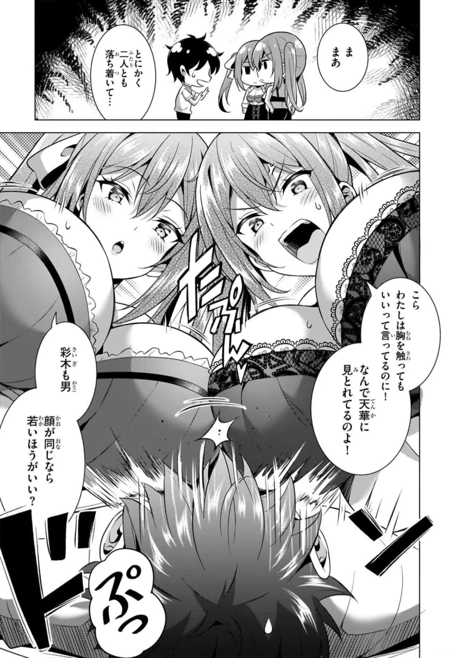 僕のカノジョ先生 第51話 - 21