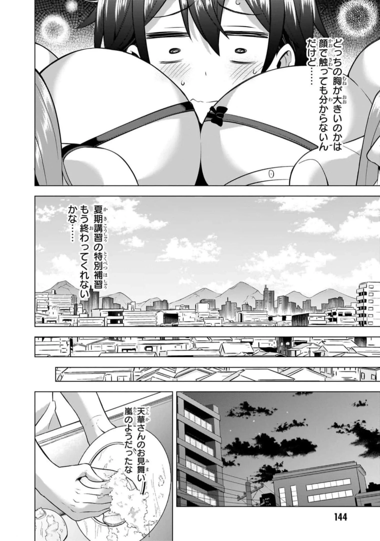 僕のカノジョ先生 第51話 - 22