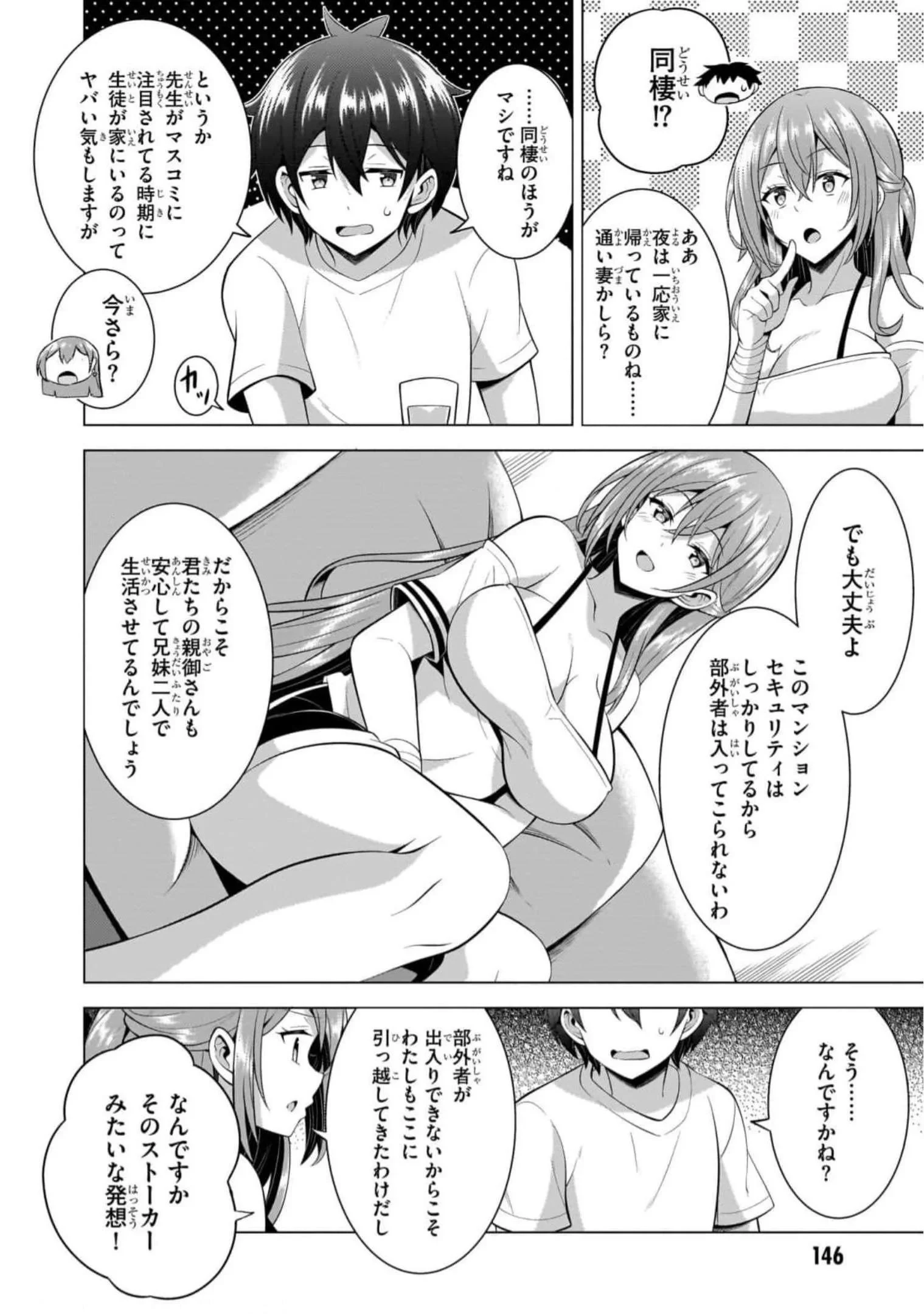 僕のカノジョ先生 第51話 - 24