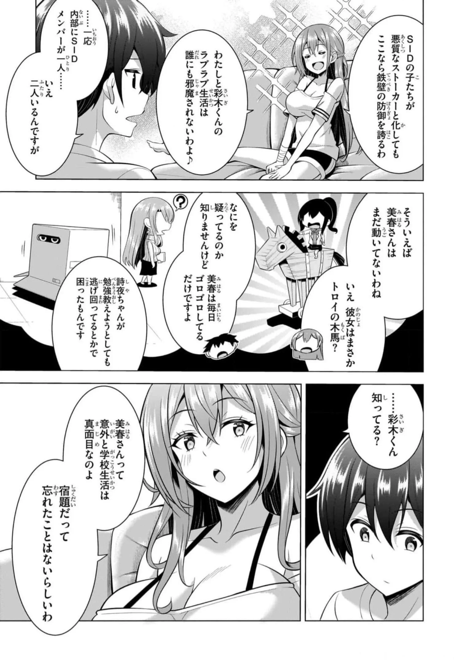 僕のカノジョ先生 第51話 - 25