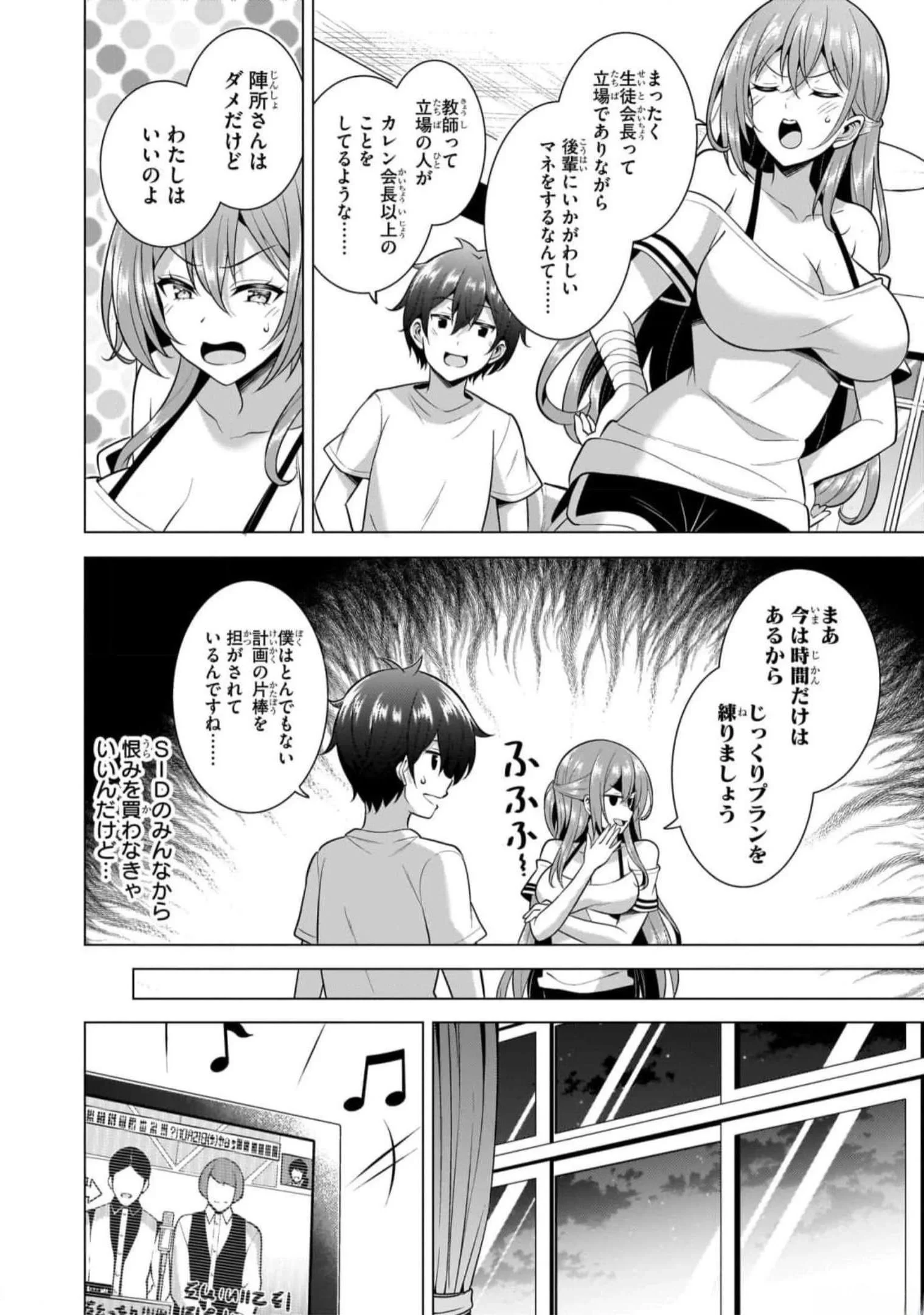 僕のカノジョ先生 第51話 - 28