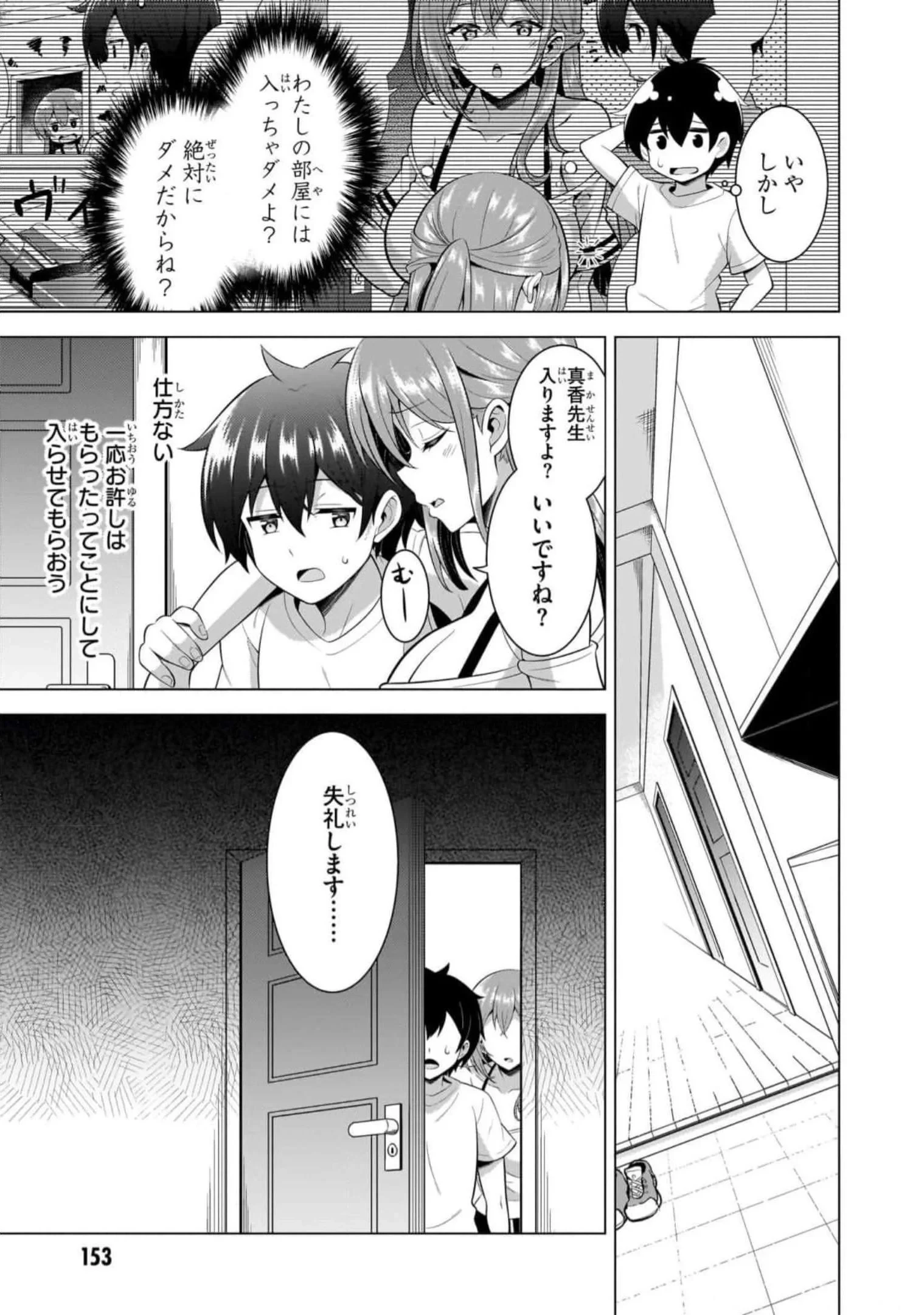 僕のカノジョ先生 第51話 - 31