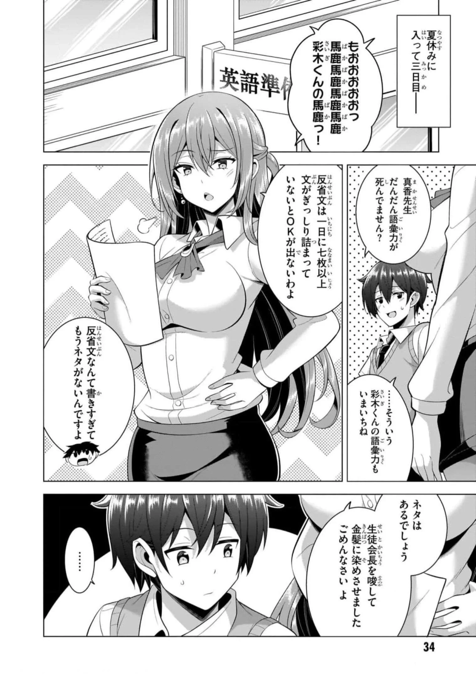 僕のカノジョ先生 第48話 - 2