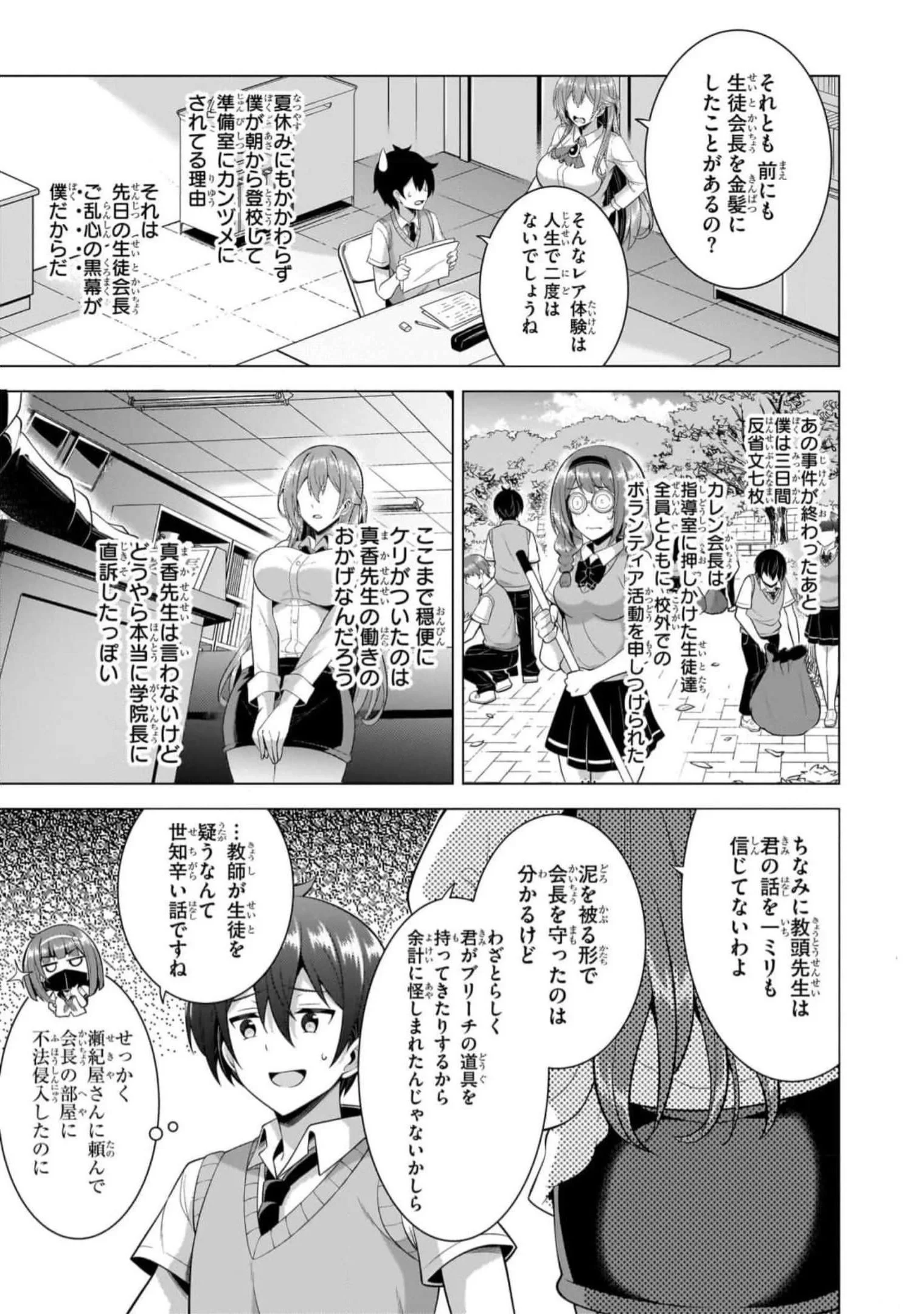 僕のカノジョ先生 第48話 - 3