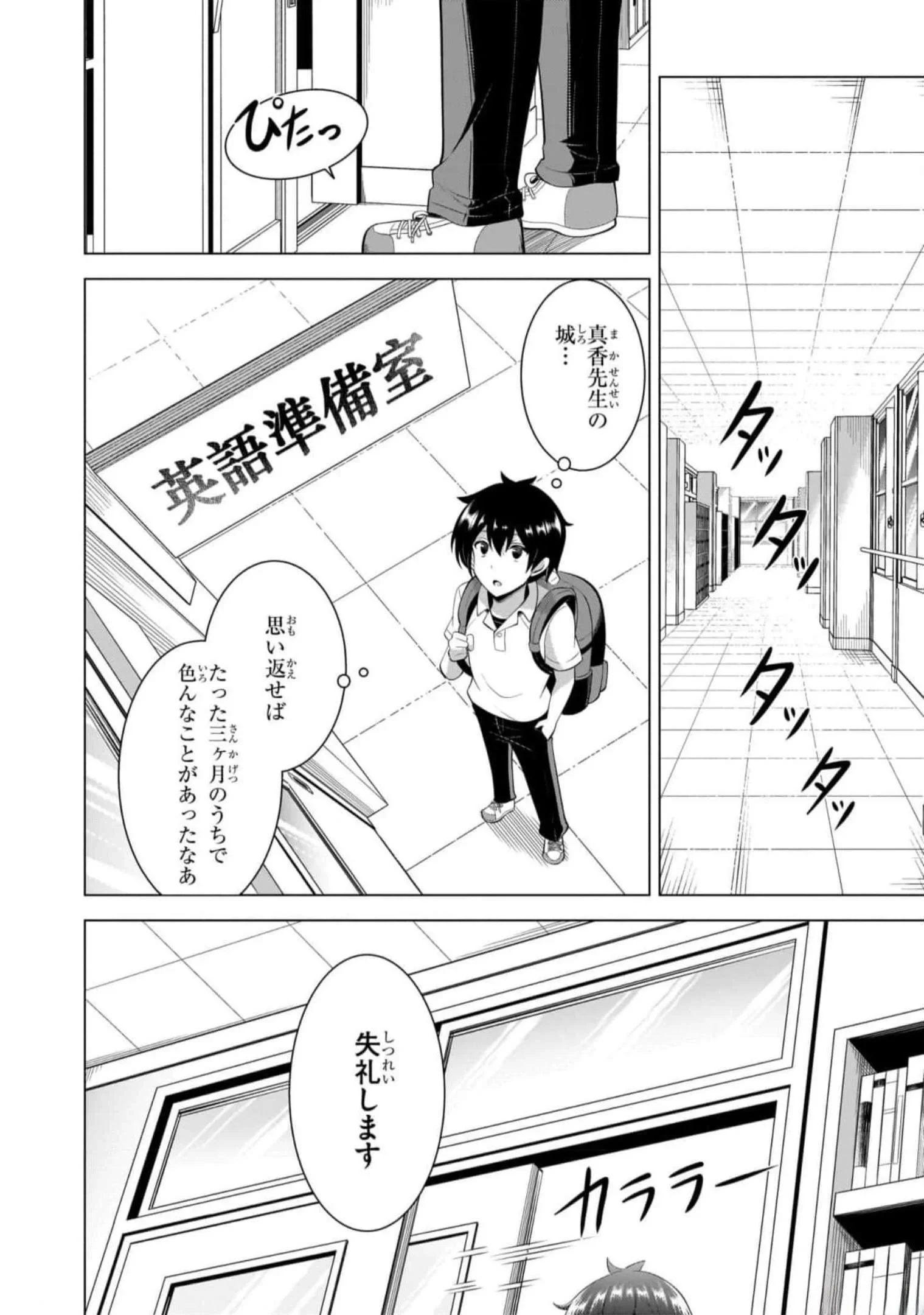 僕のカノジョ先生 第49話 - 6