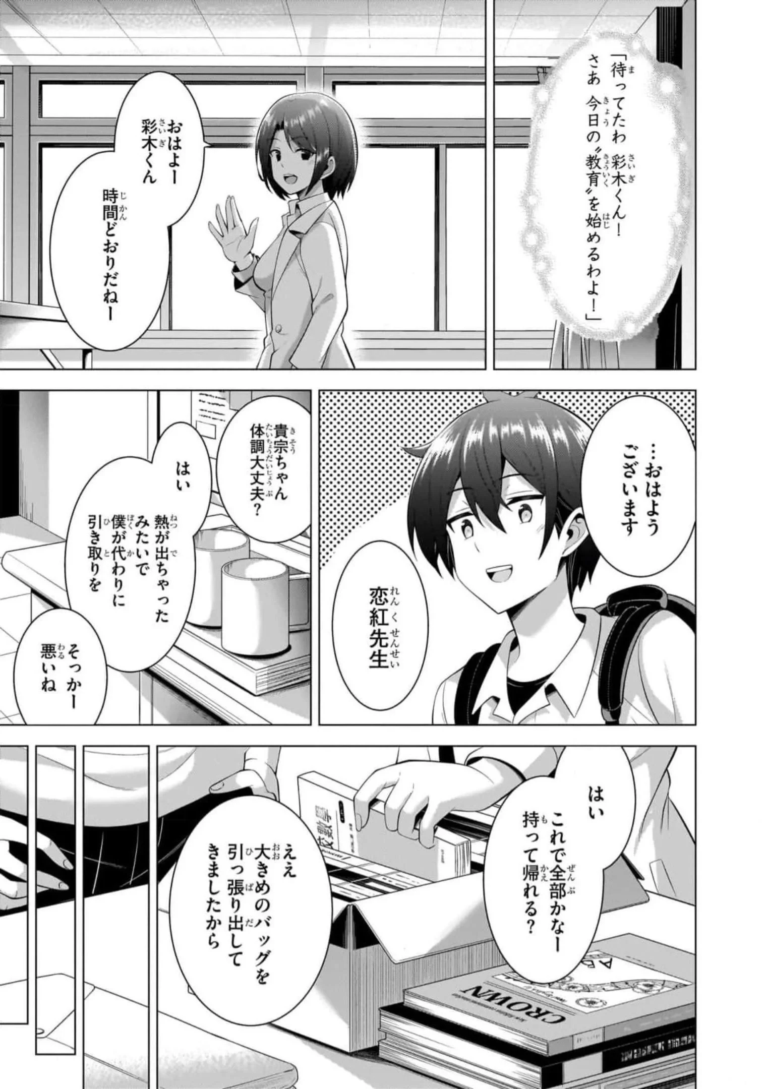 僕のカノジョ先生 第49話 - 7
