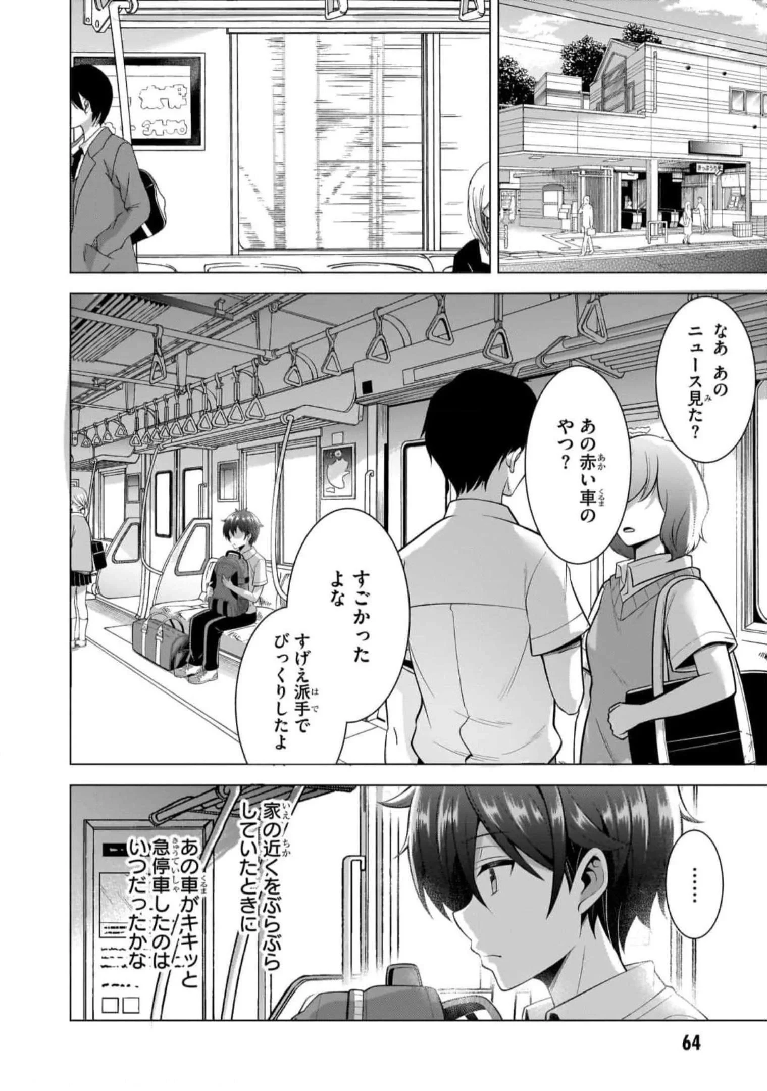 僕のカノジョ先生 第49話 - 8
