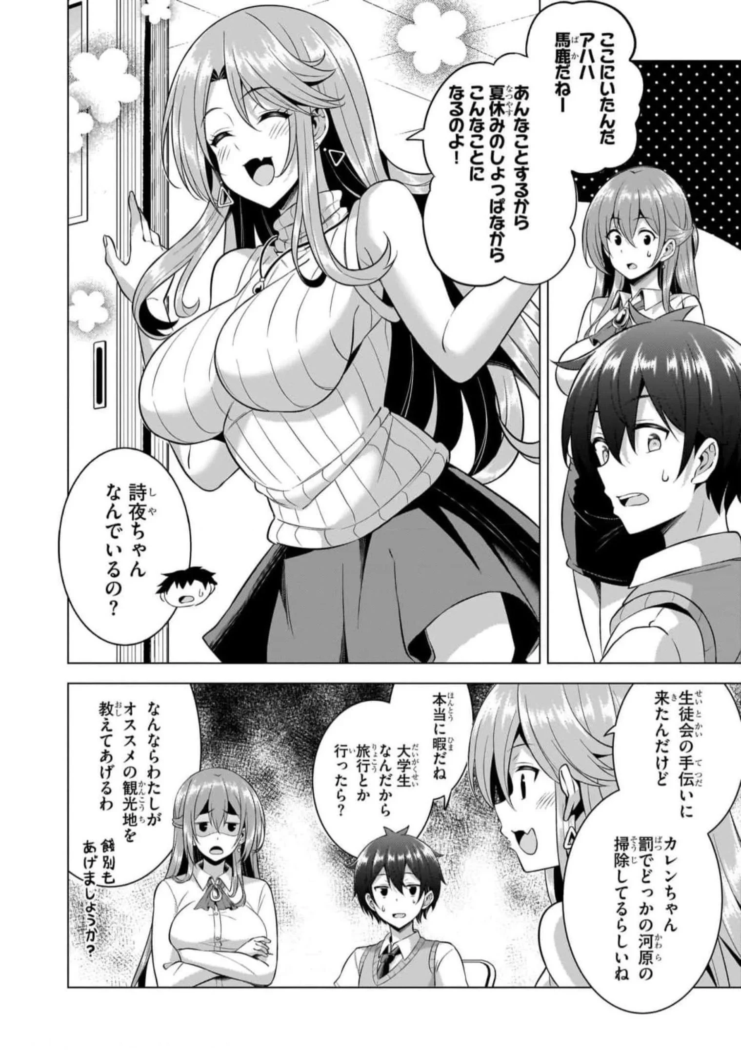 僕のカノジョ先生 第48話 - 6