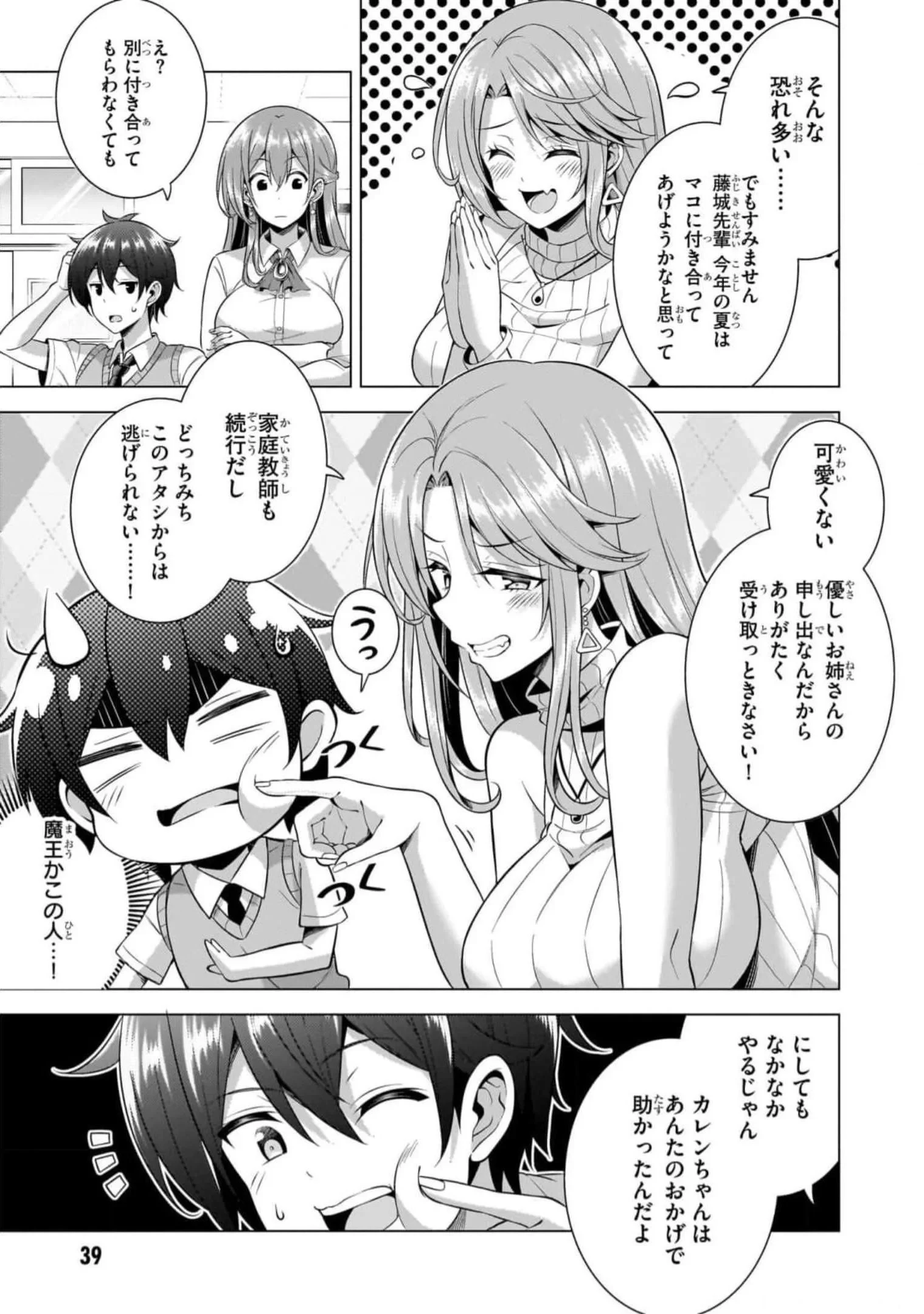僕のカノジョ先生 第48話 - 7