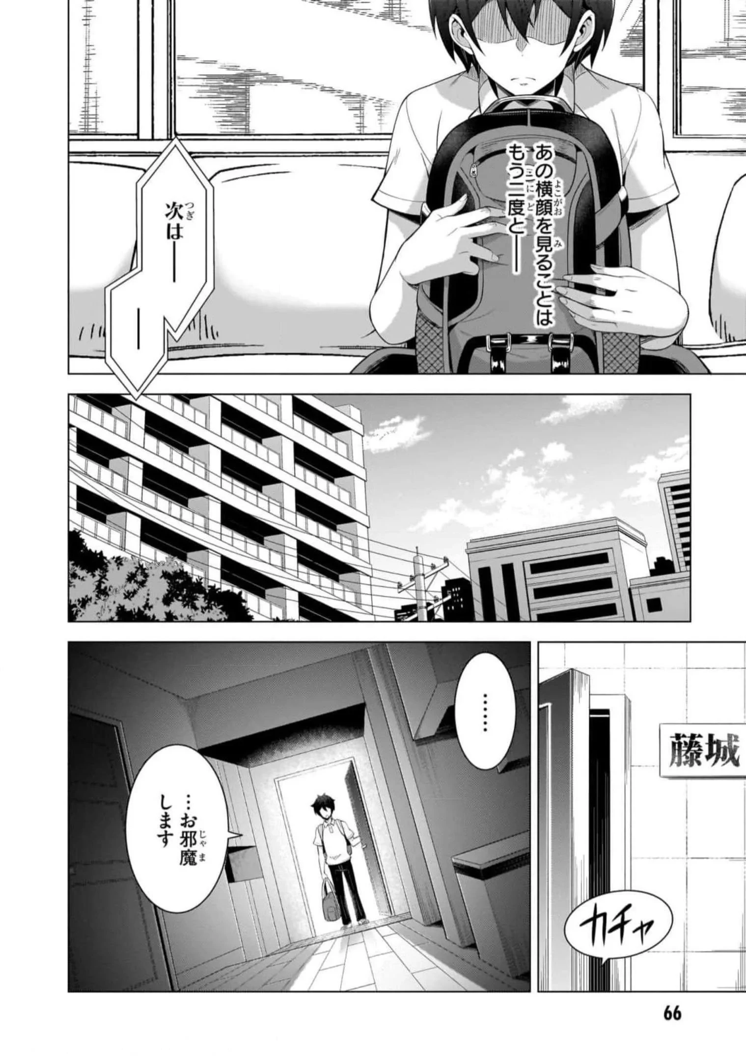 僕のカノジョ先生 第49話 - 10
