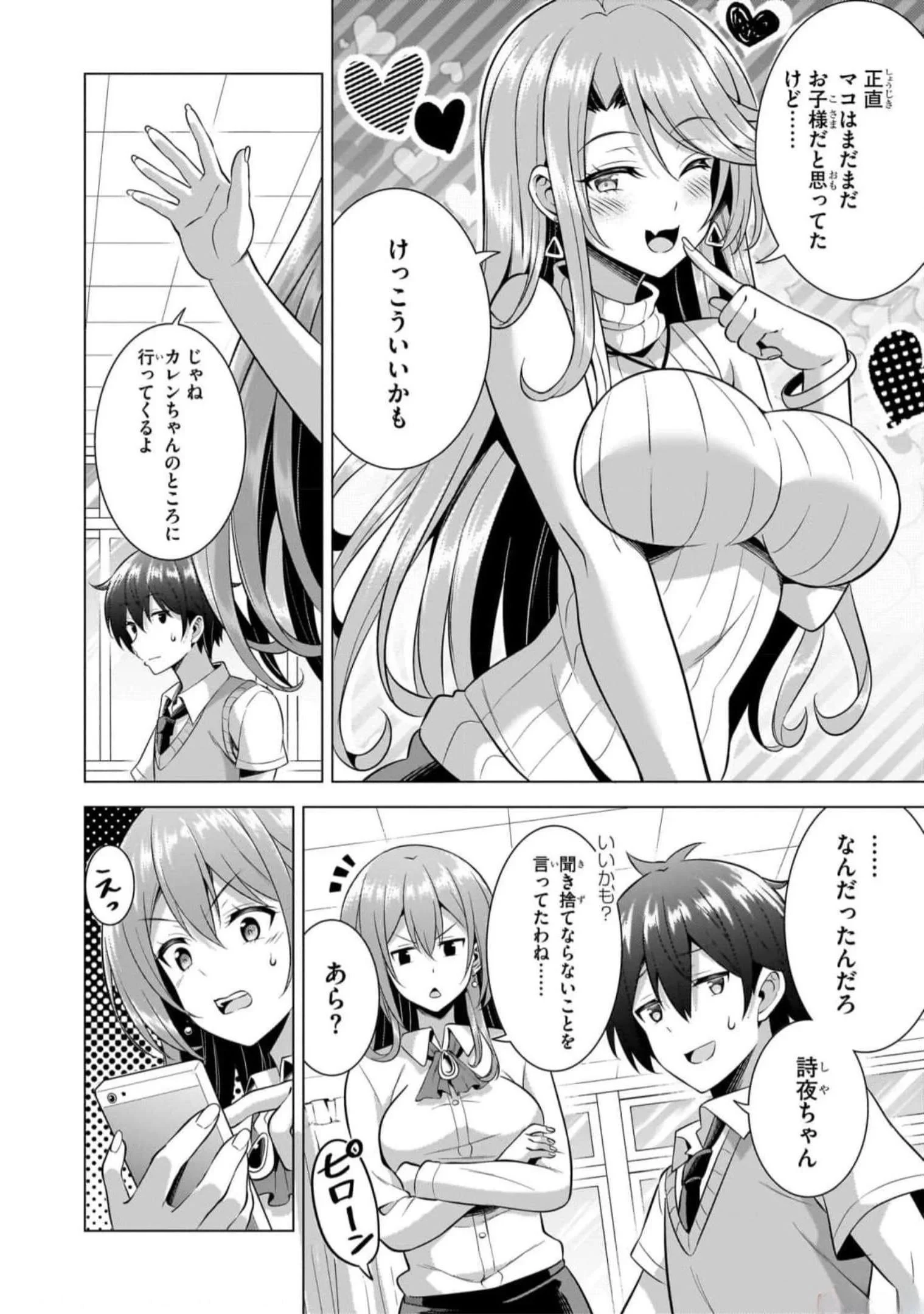 僕のカノジョ先生 第48話 - 8