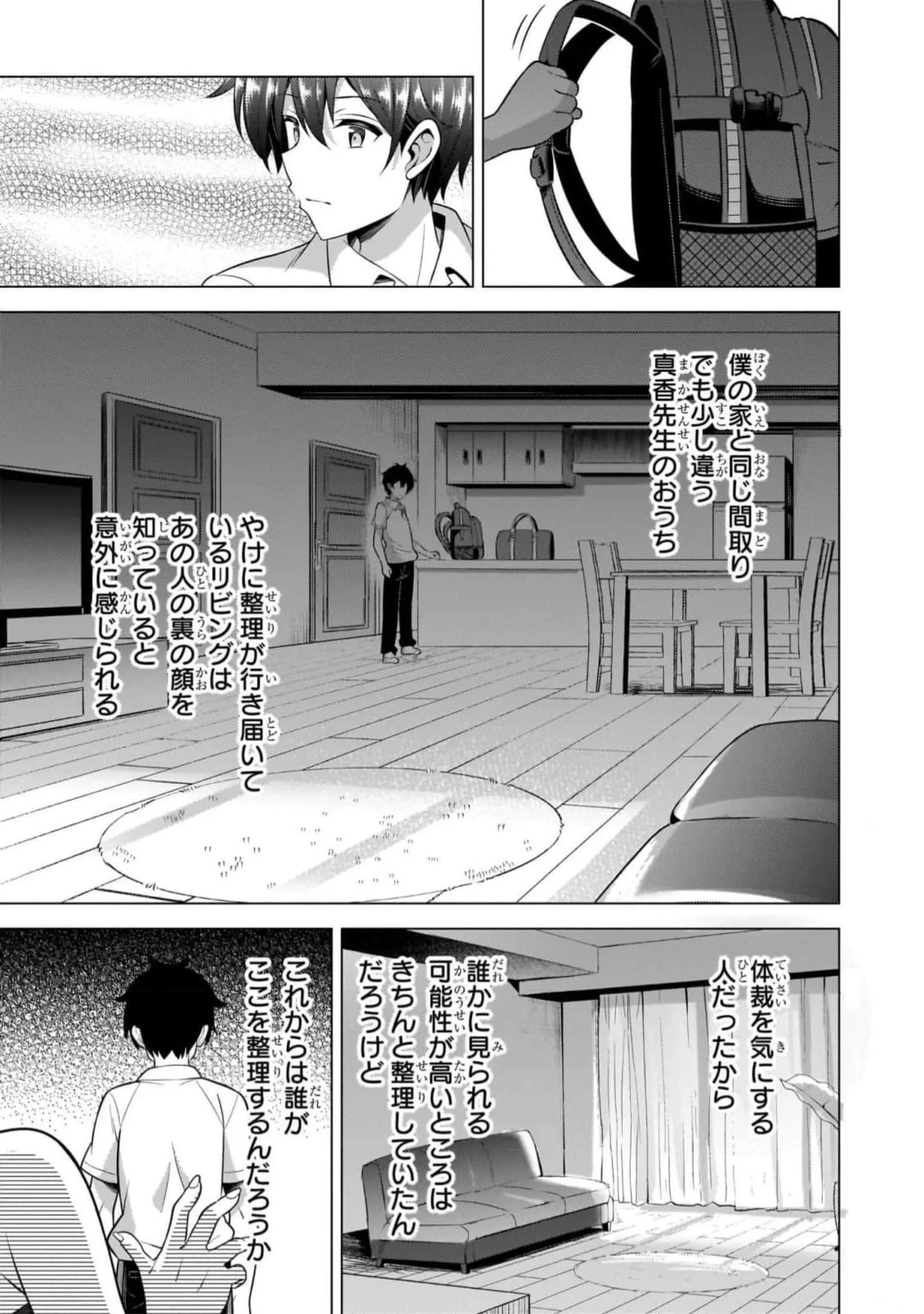 僕のカノジョ先生 第49話 - 11
