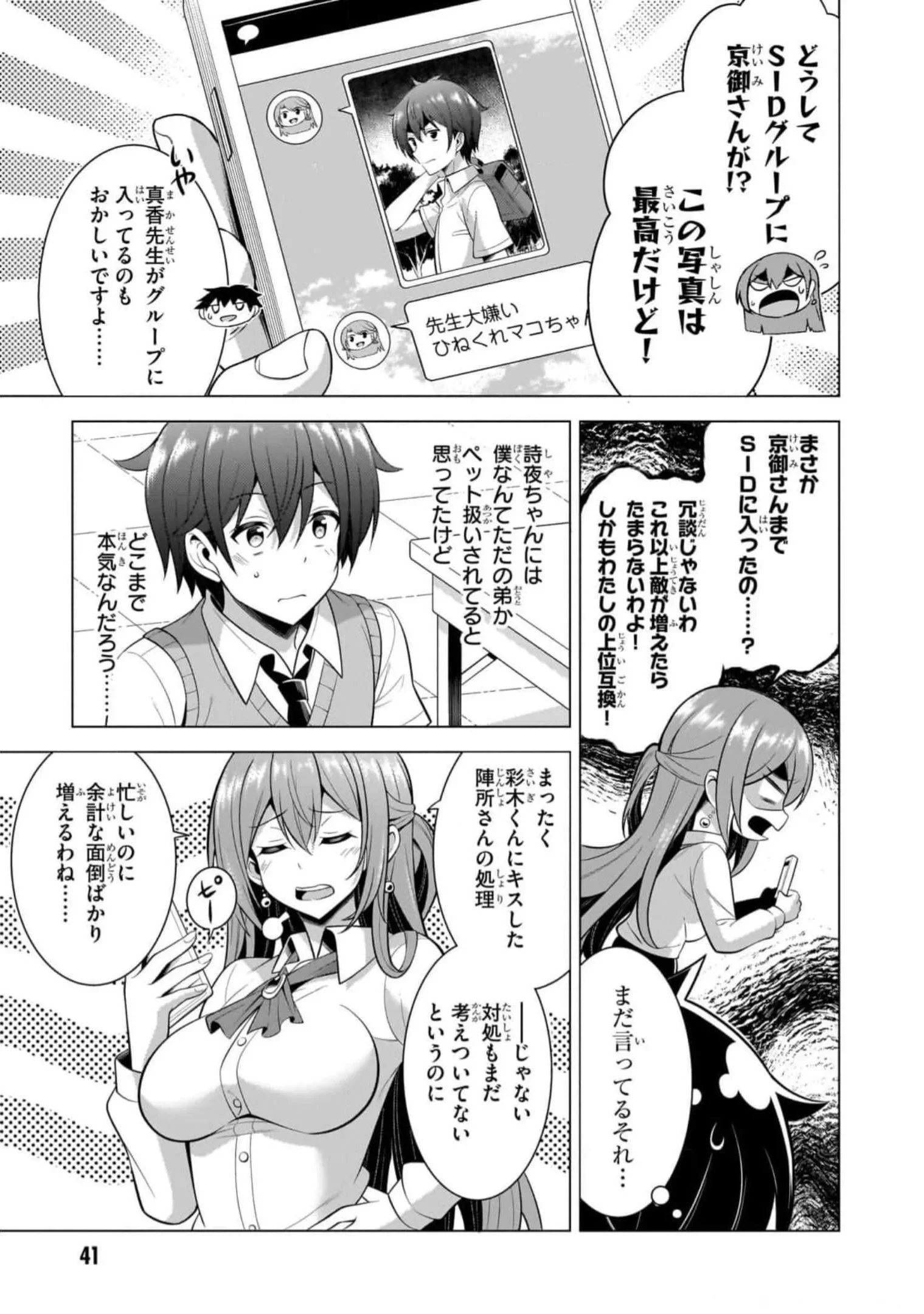 僕のカノジョ先生 第48話 - 9