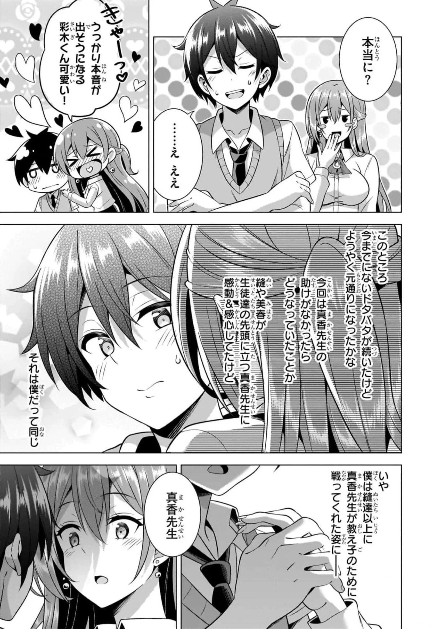 僕のカノジョ先生 第48話 - 11