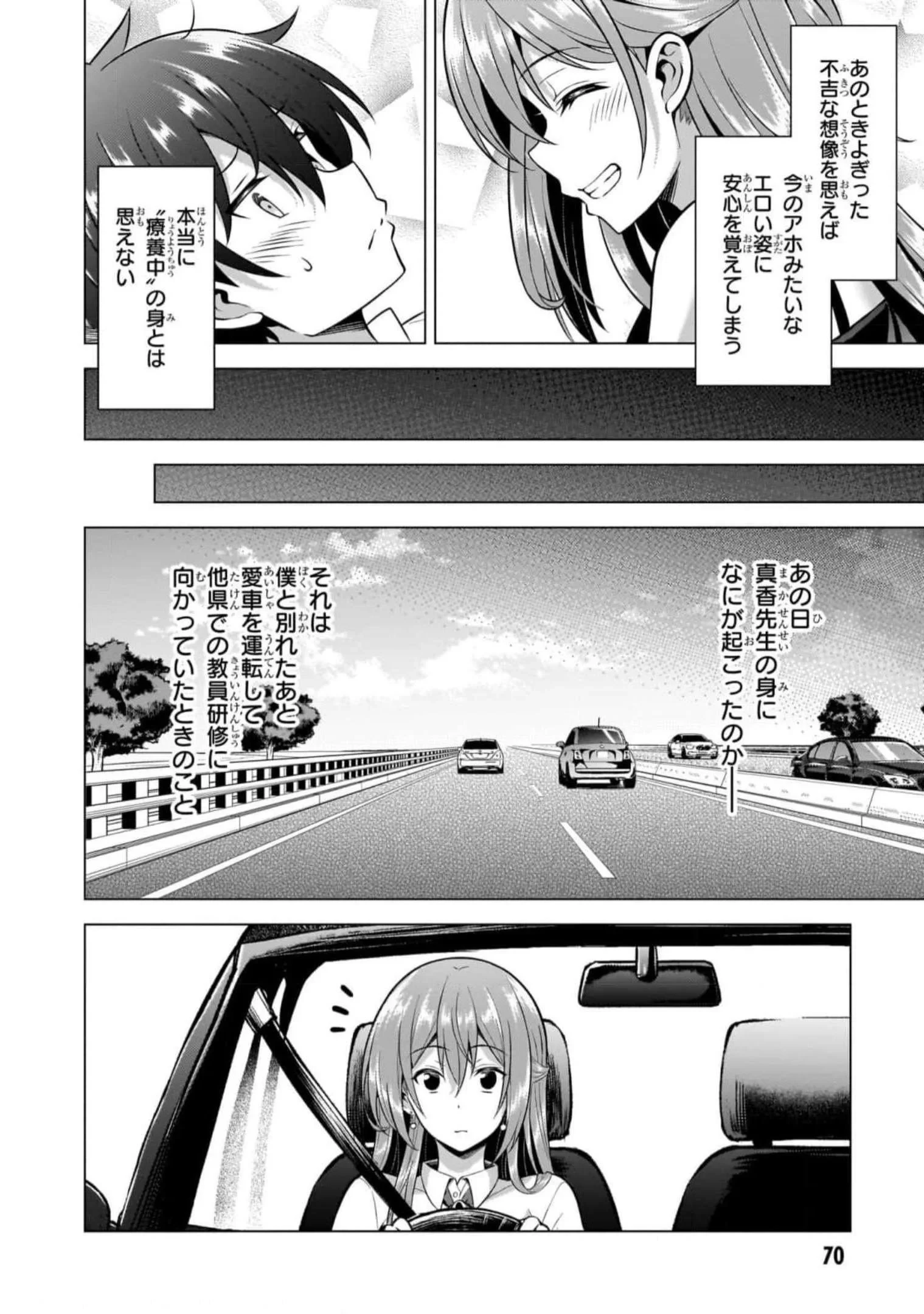 僕のカノジョ先生 第49話 - 14