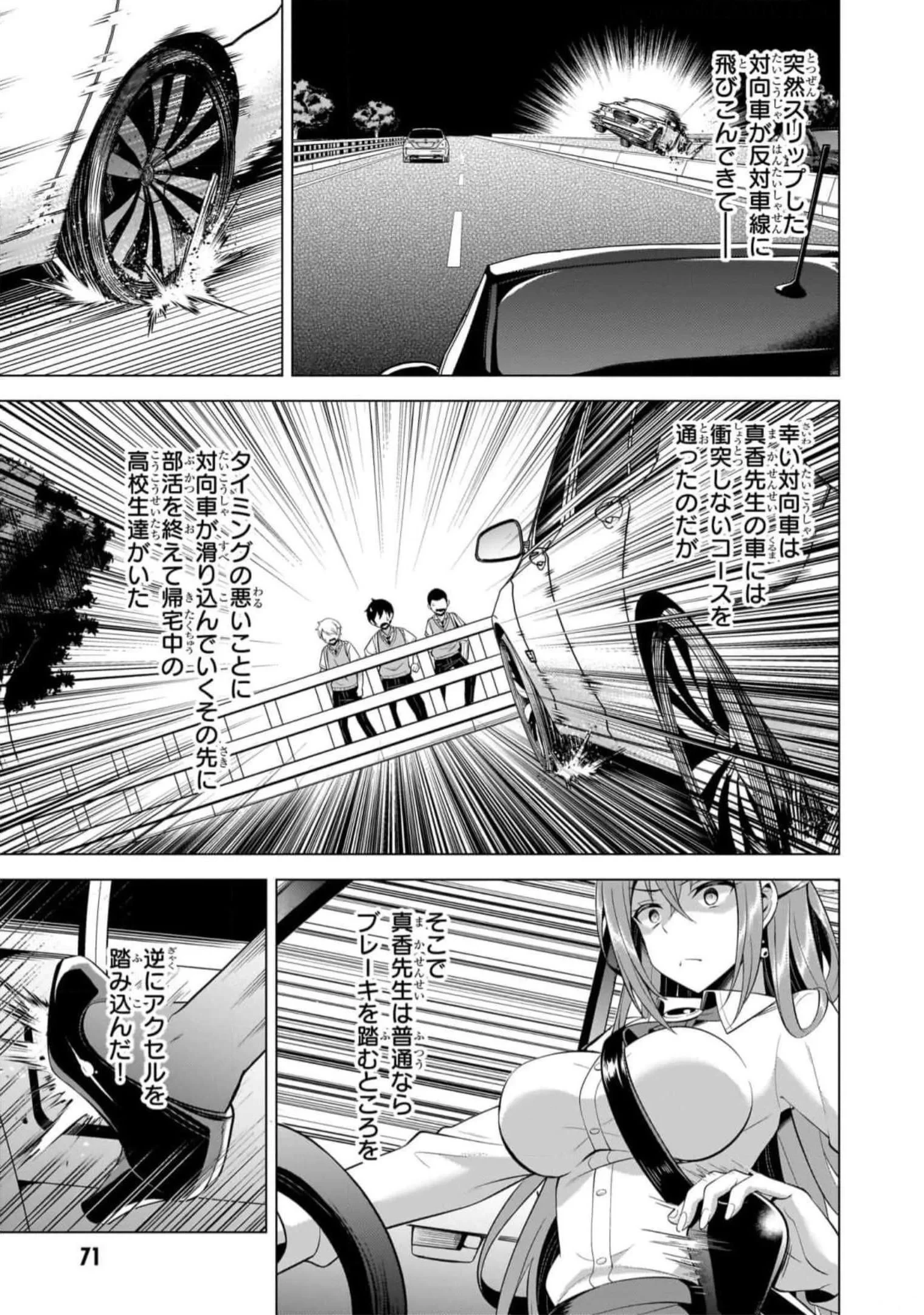 僕のカノジョ先生 第49話 - 15