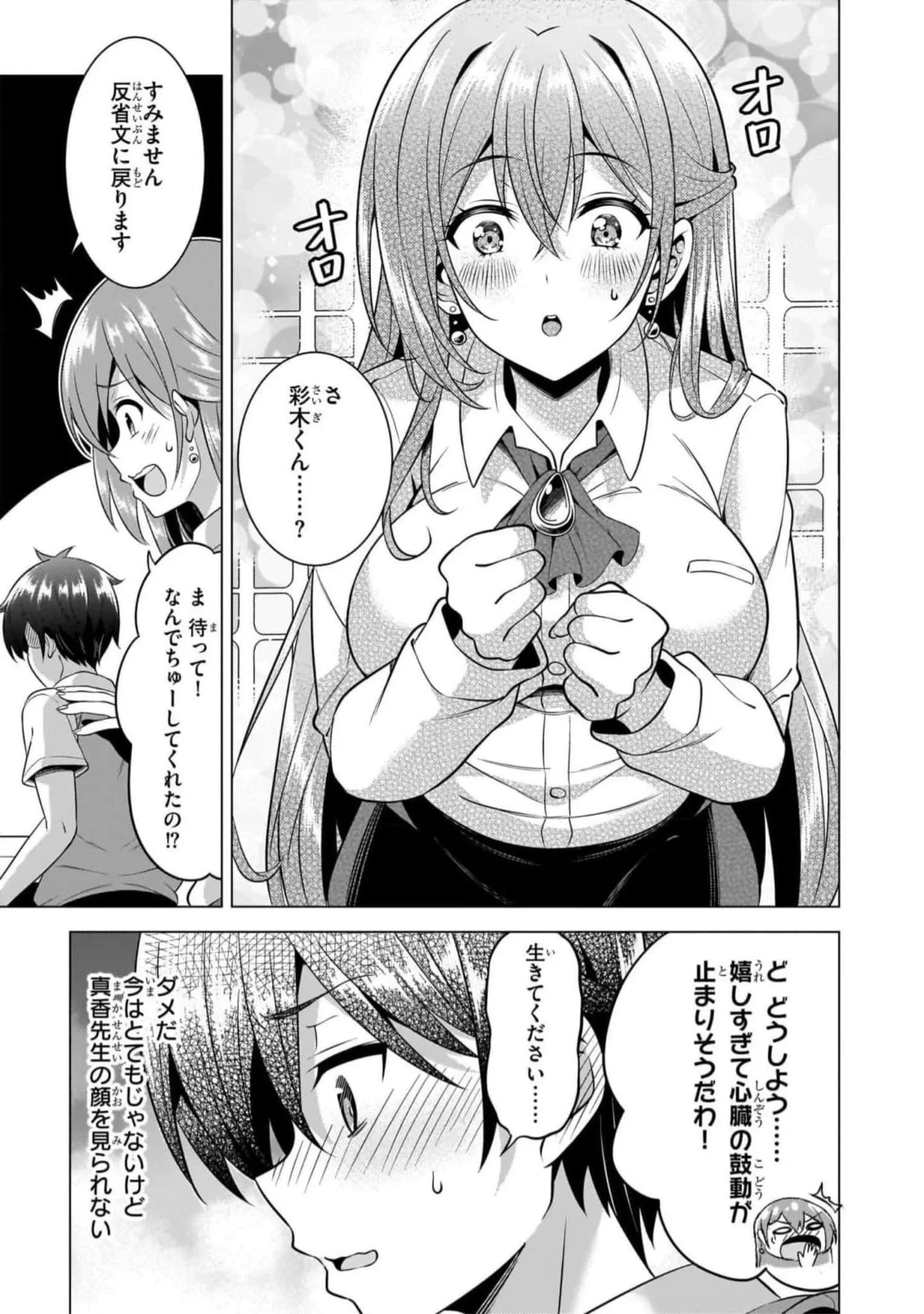 僕のカノジョ先生 第48話 - 13