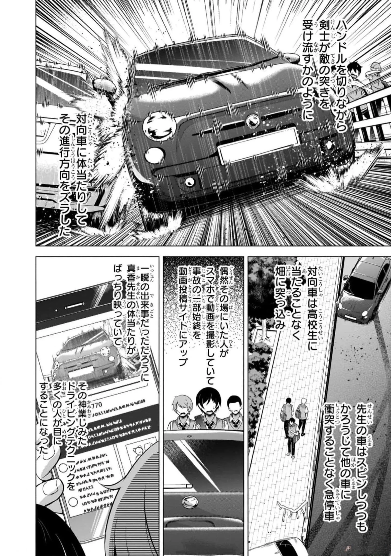 僕のカノジョ先生 第49話 - 16