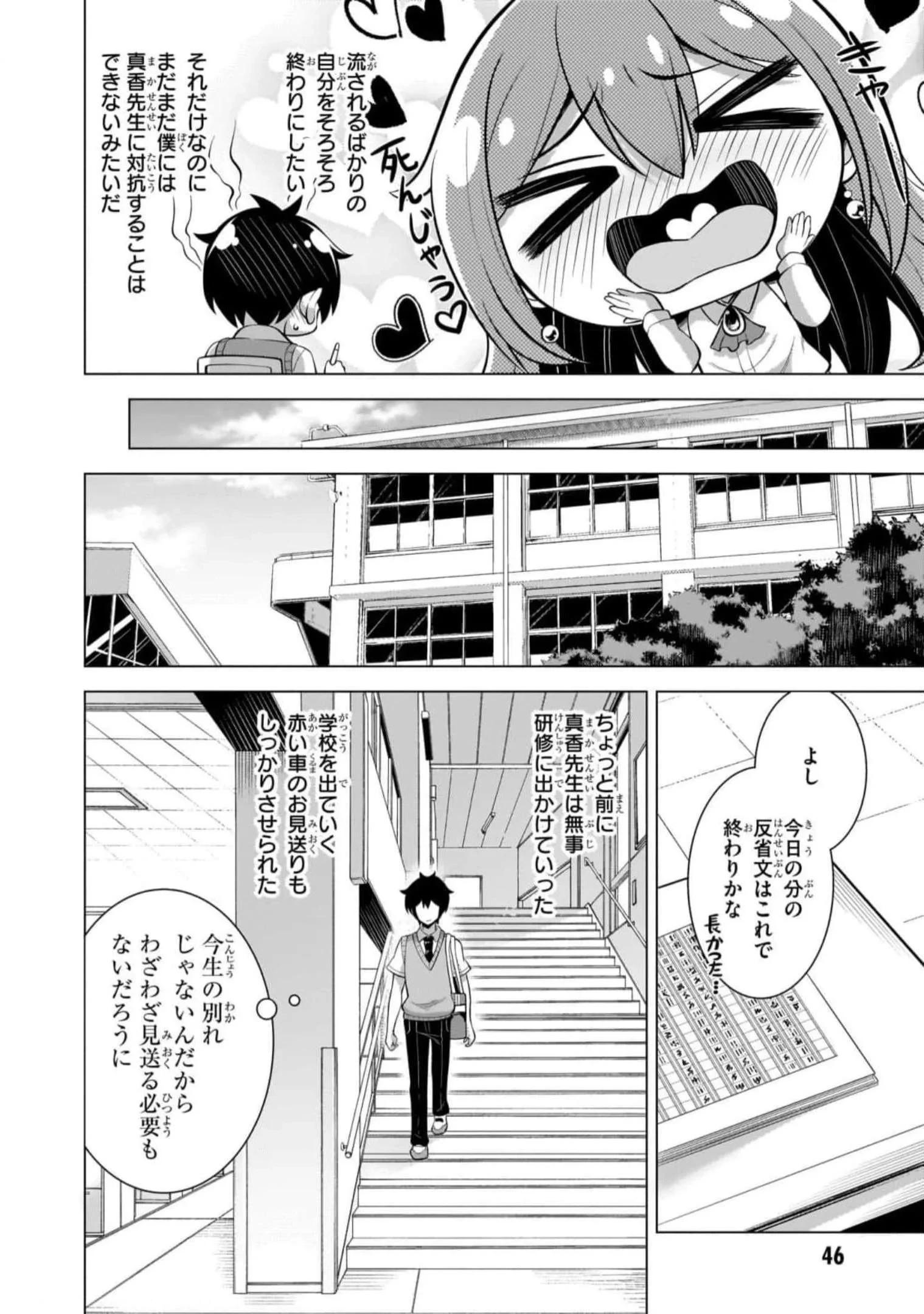 僕のカノジョ先生 第48話 - 14