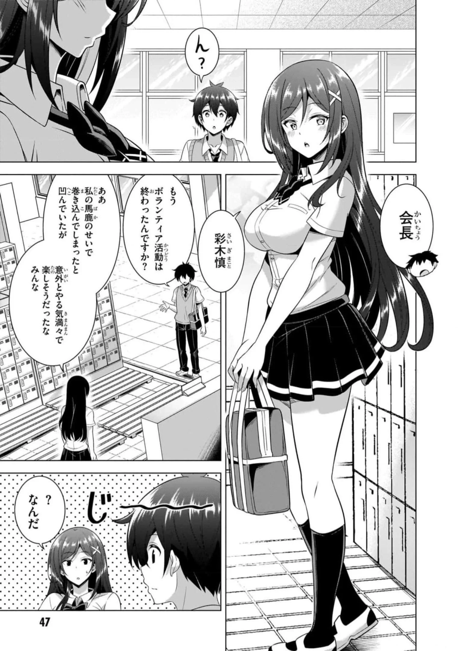 僕のカノジョ先生 第48話 - 15