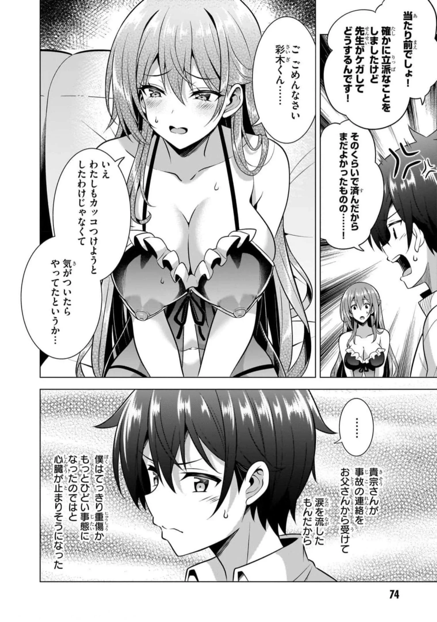 僕のカノジョ先生 第49話 - 18