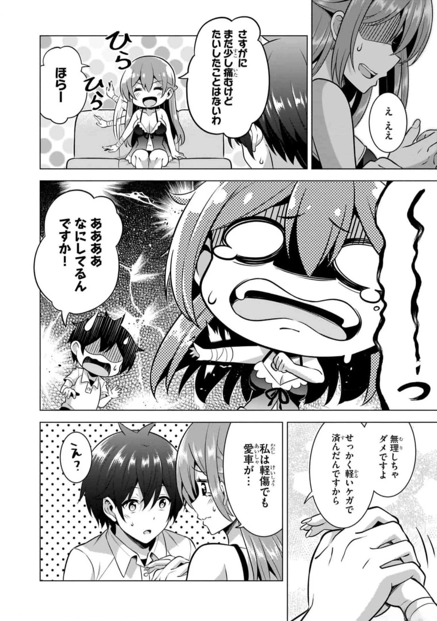 僕のカノジョ先生 第49話 - 20