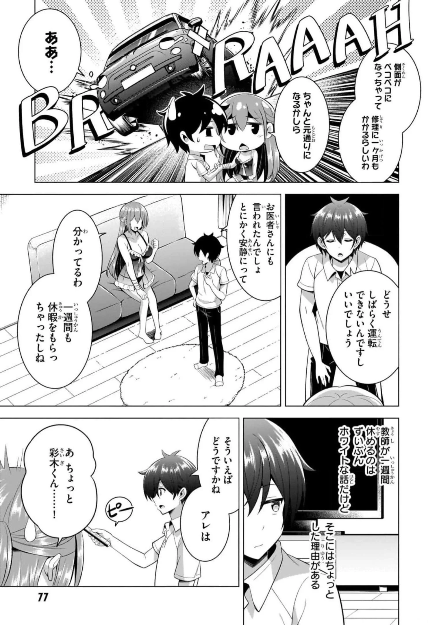 僕のカノジョ先生 第49話 - 21